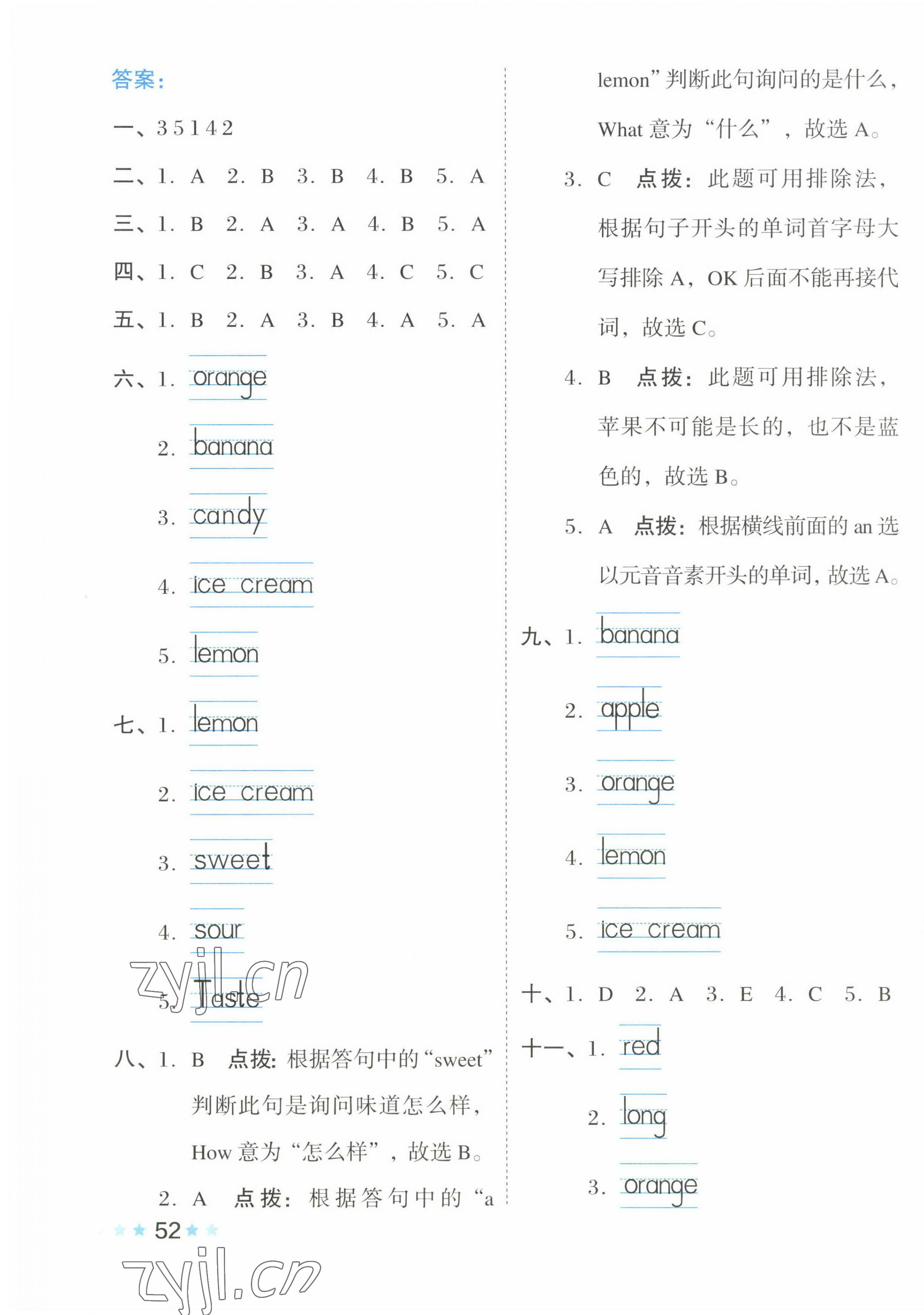 2023年好卷三年级英语下册沪教版 第3页