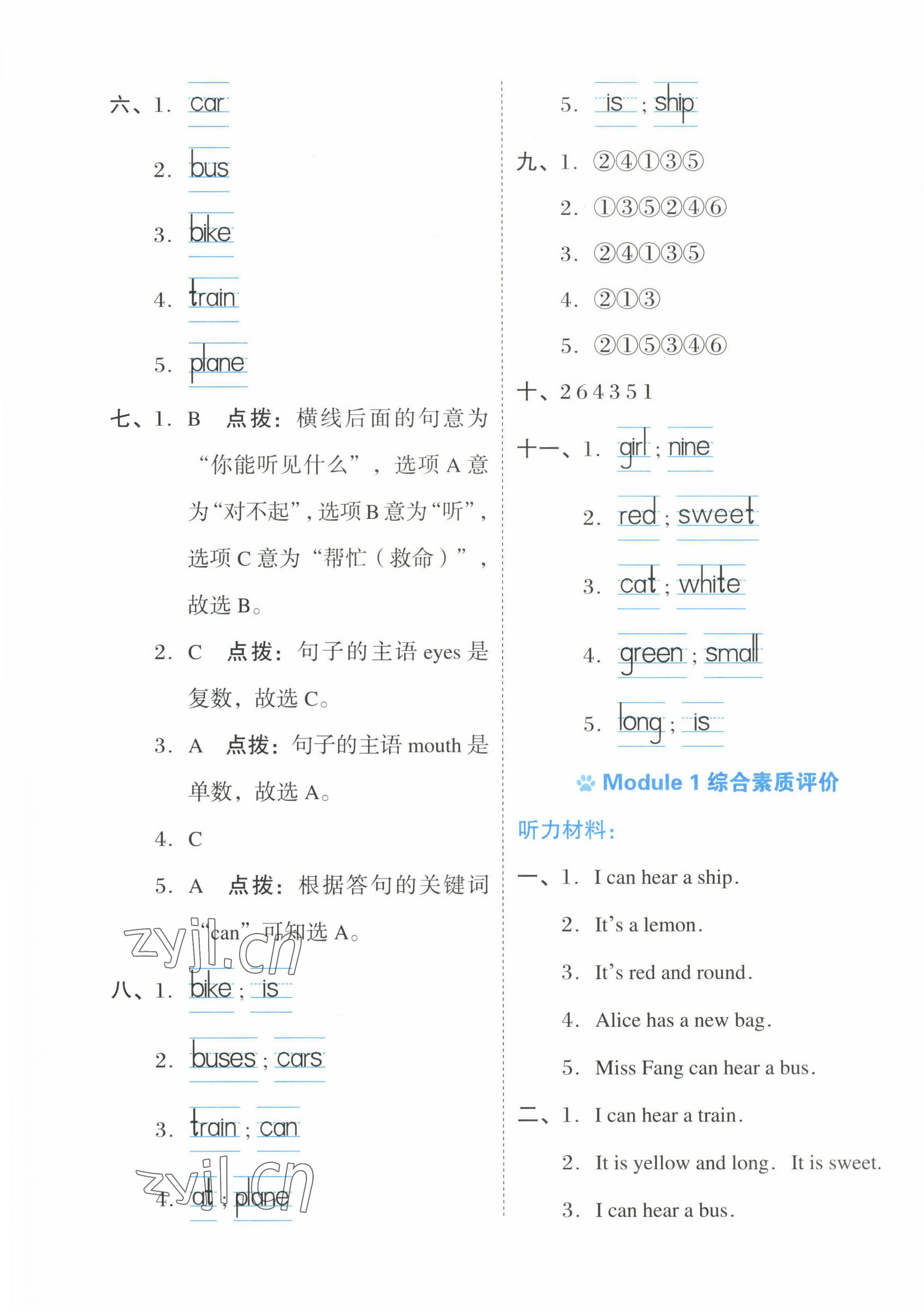 2023年好卷三年级英语下册沪教版 第5页