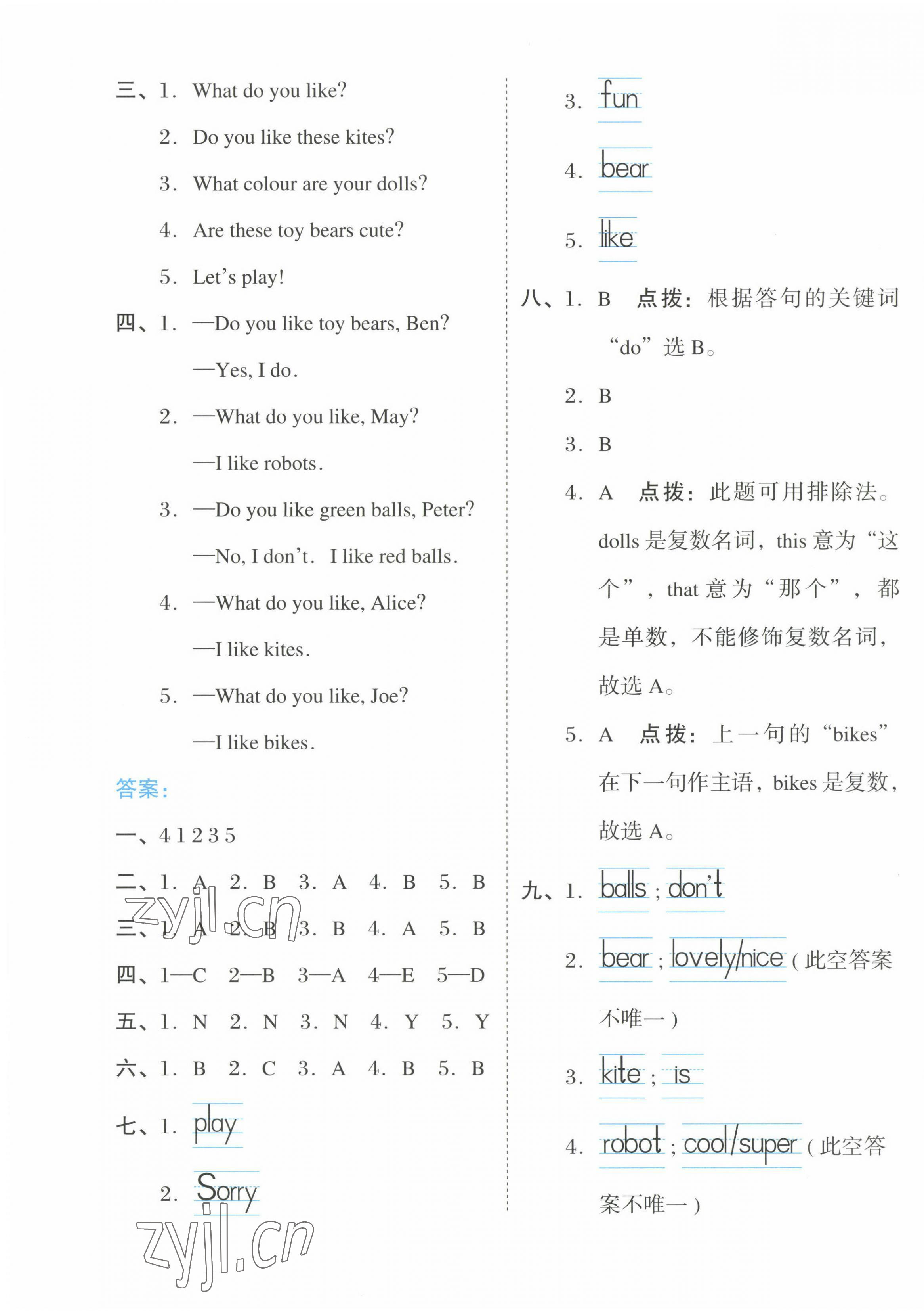 2023年好卷三年级英语下册沪教版 第9页