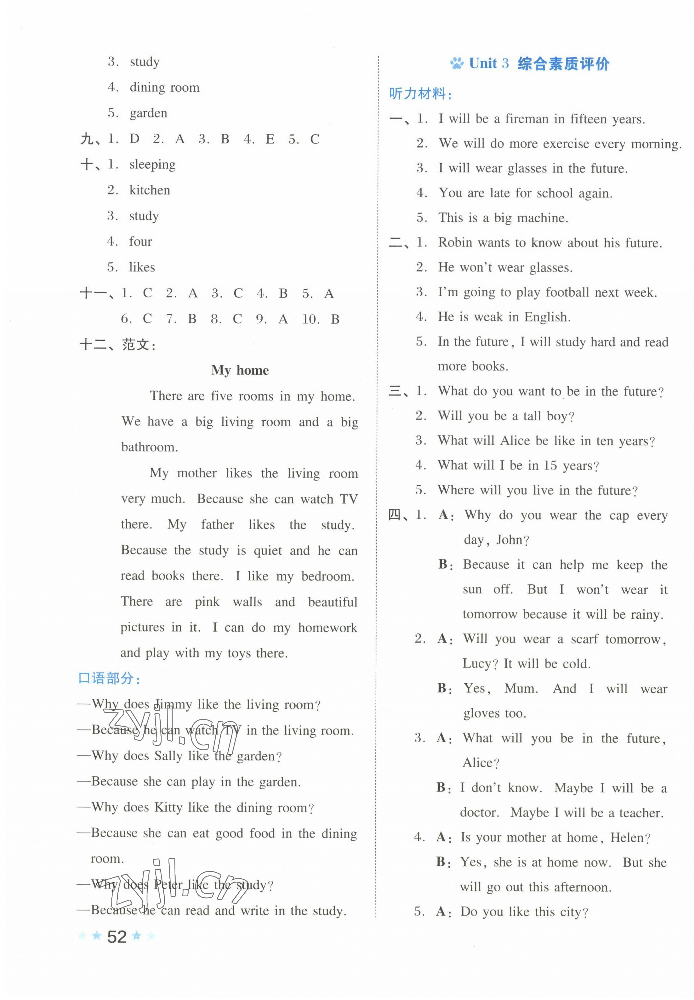 2023年好卷五年級(jí)英語(yǔ)下冊(cè)滬教版 第3頁(yè)