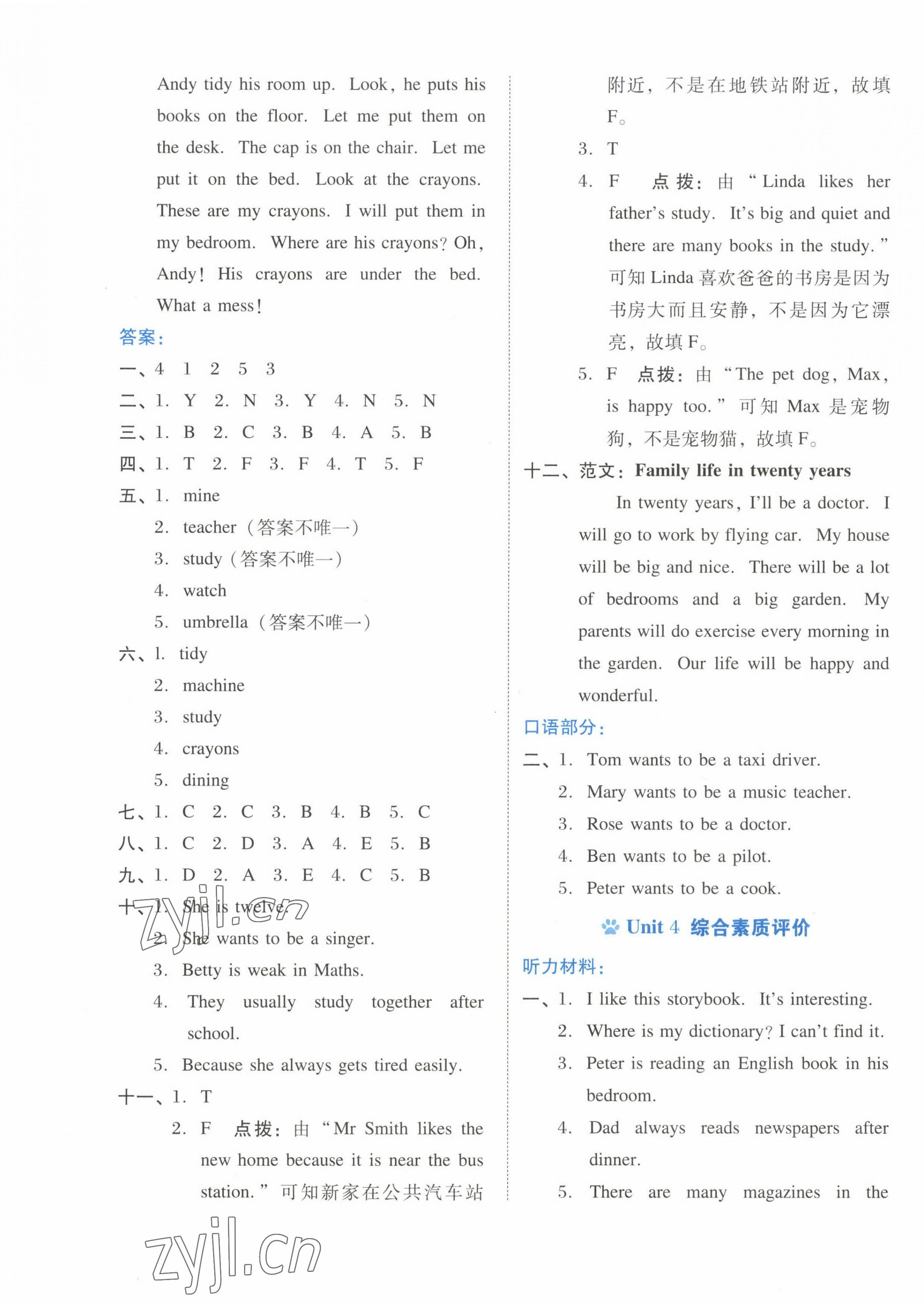 2023年好卷五年級英語下冊滬教版 第5頁