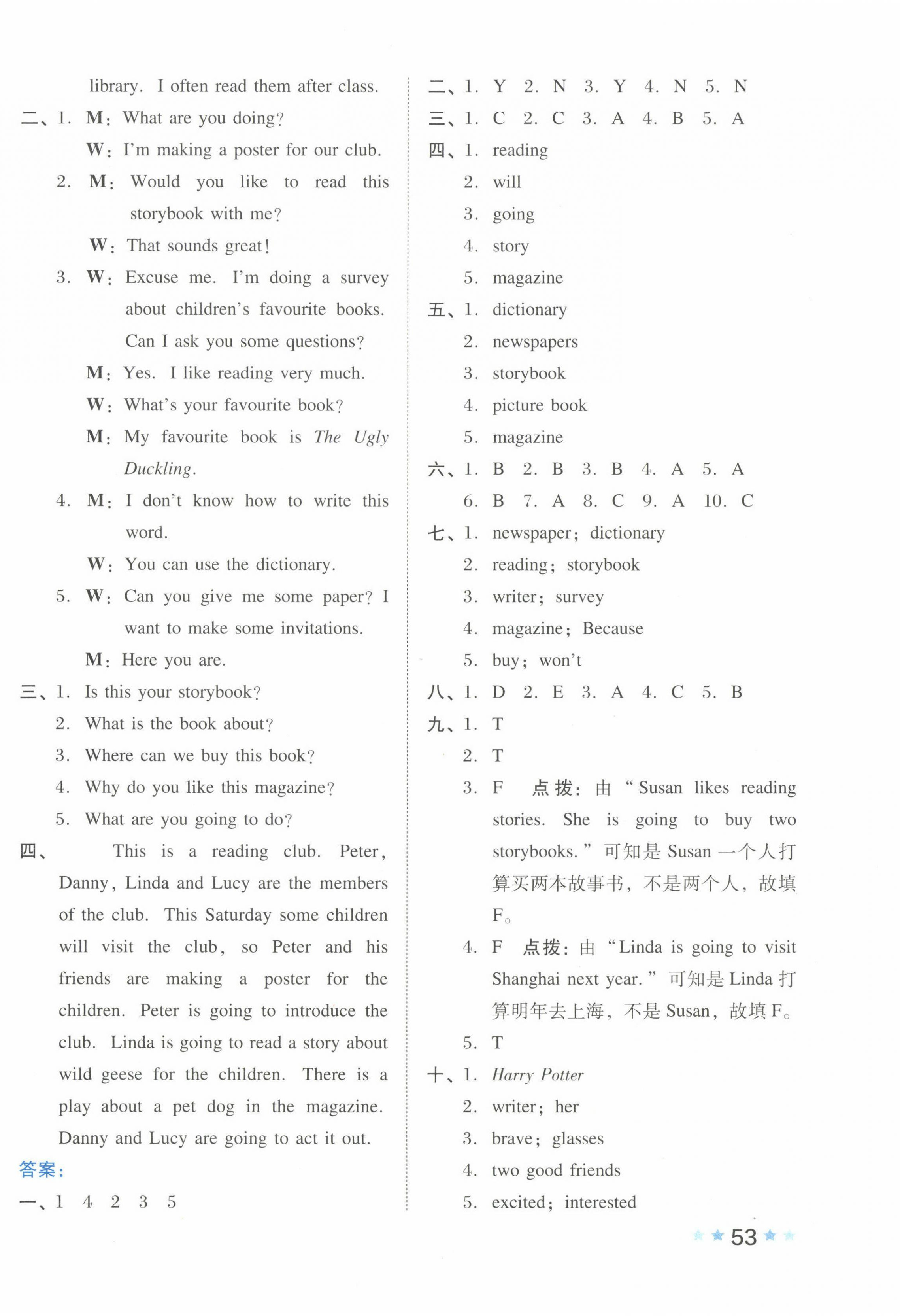 2023年好卷五年級英語下冊滬教版 第6頁