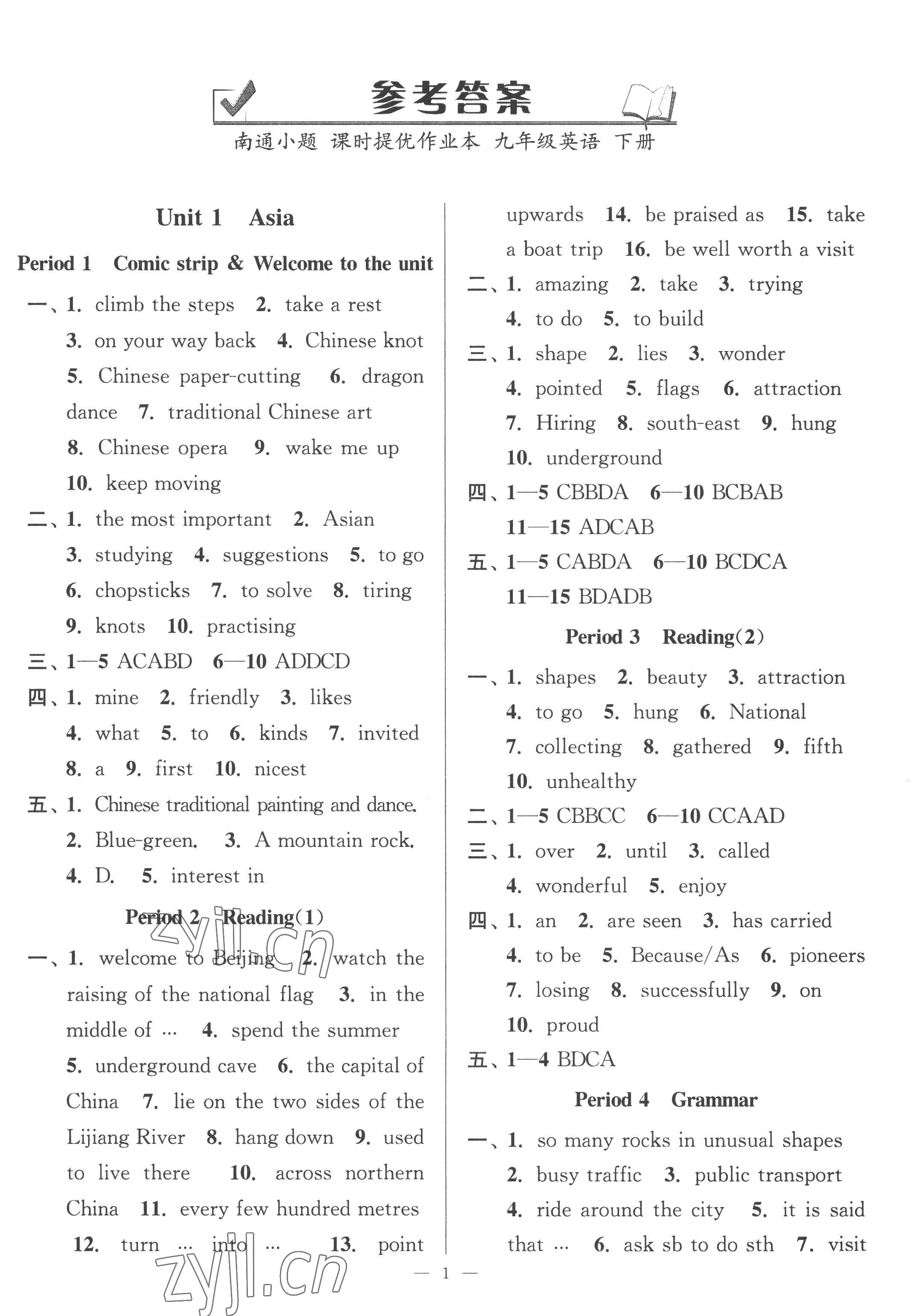 2023年南通小題課時(shí)提優(yōu)作業(yè)本九年級(jí)英語(yǔ)下冊(cè)江蘇版 第1頁(yè)