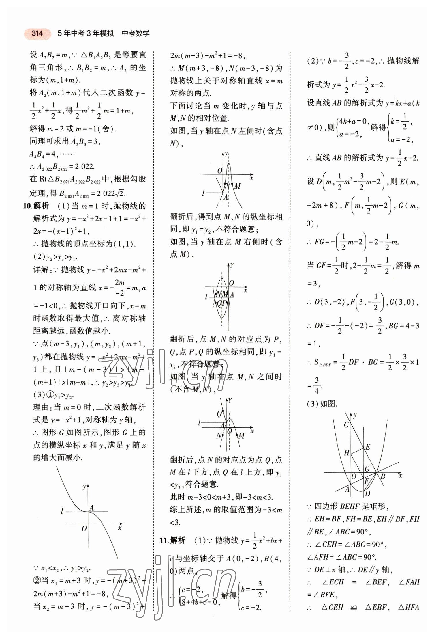 2023年5年中考3年模擬數(shù)學(xué)中考江蘇專版 第34頁