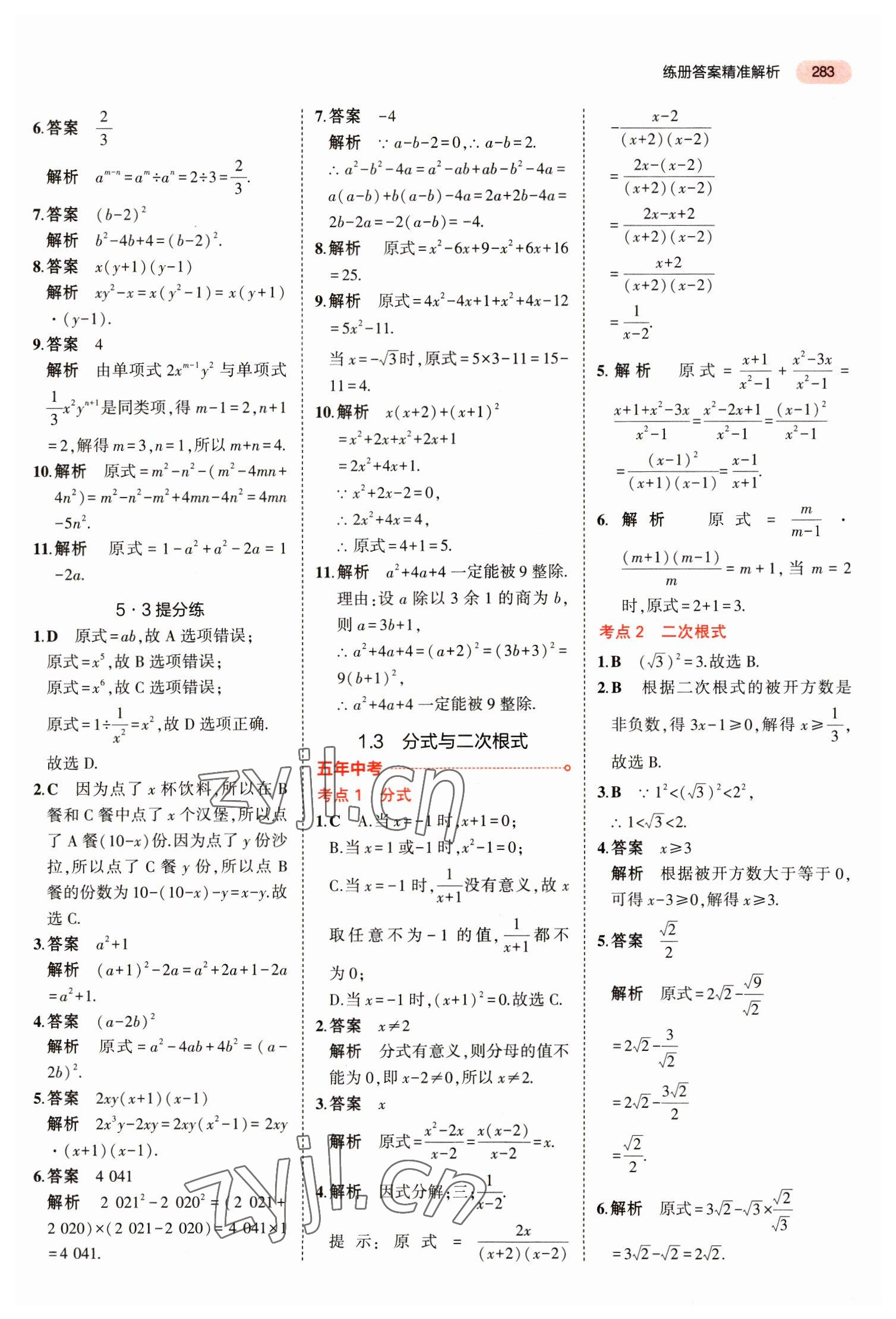 2023年5年中考3年模擬數(shù)學(xué)中考江蘇專版 第3頁(yè)