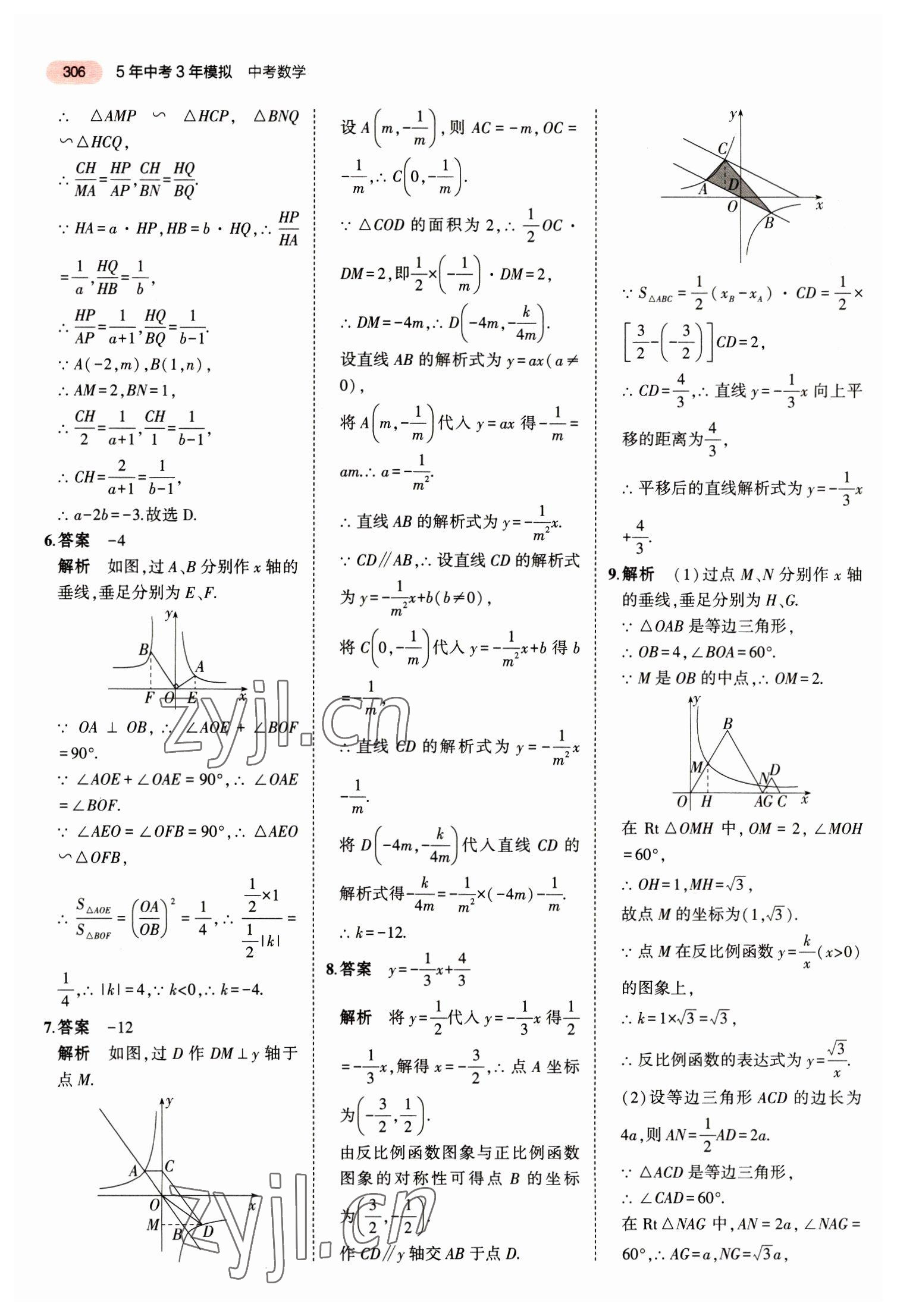 2023年5年中考3年模擬數(shù)學(xué)中考江蘇專版 第26頁