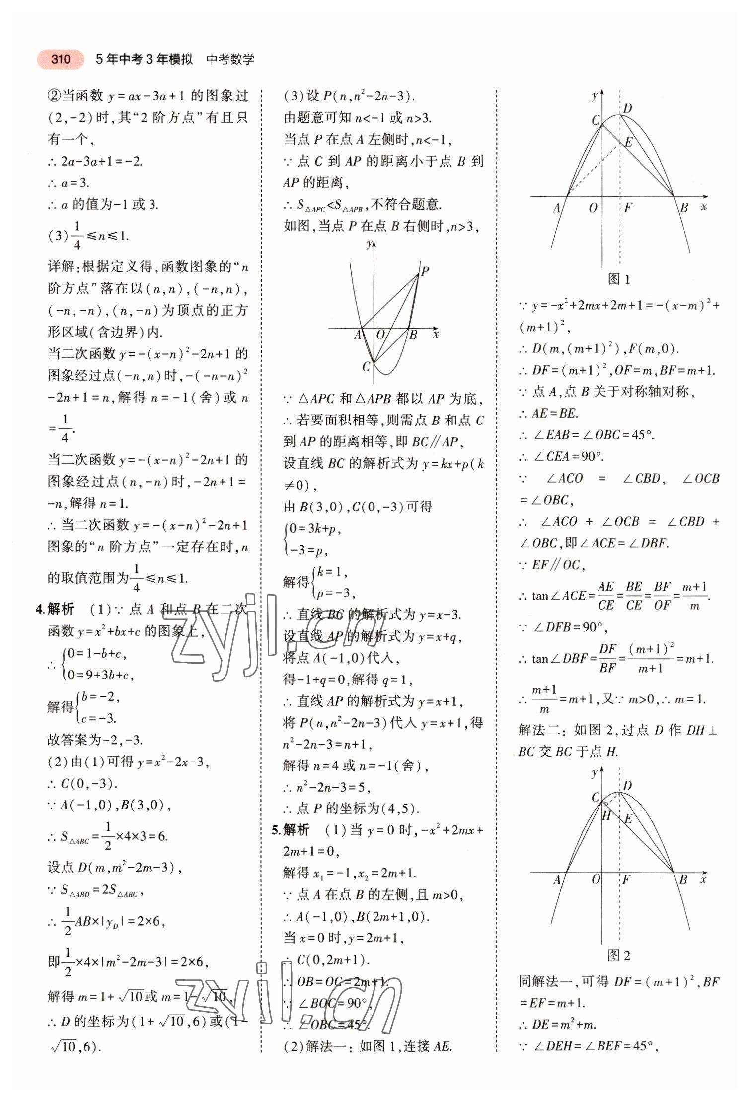 2023年5年中考3年模擬數(shù)學中考江蘇專版 第30頁