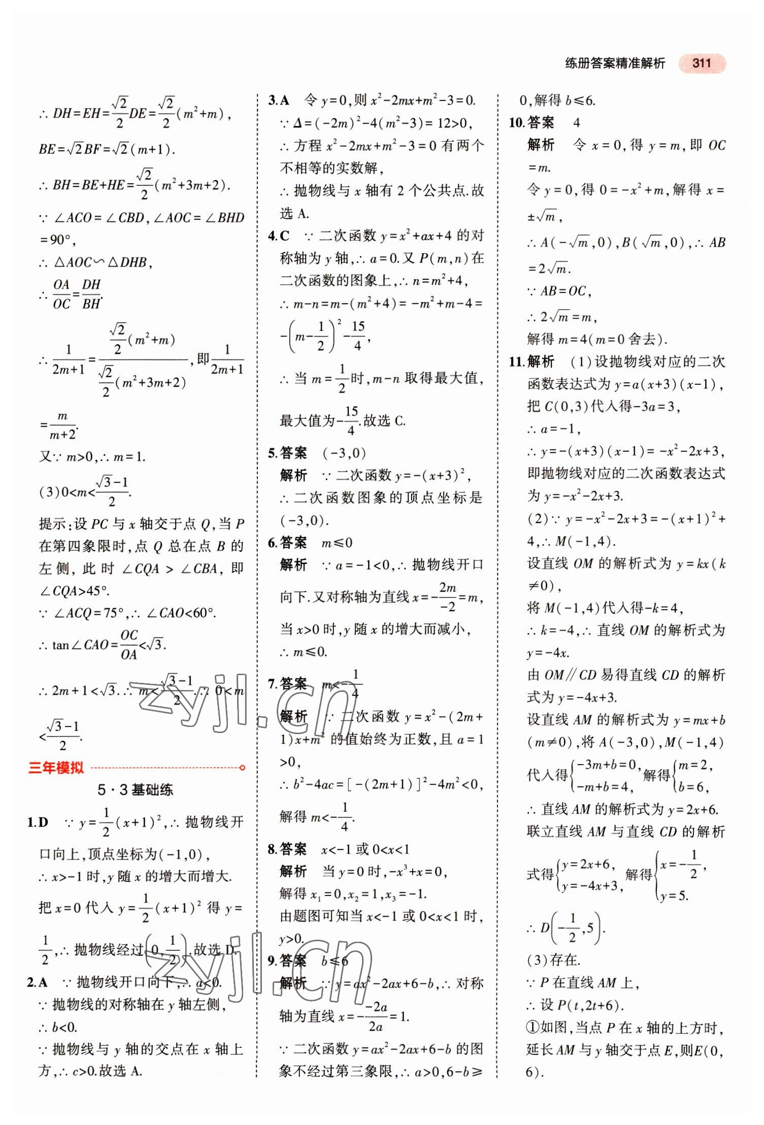 2023年5年中考3年模擬數(shù)學(xué)中考江蘇專版 第31頁