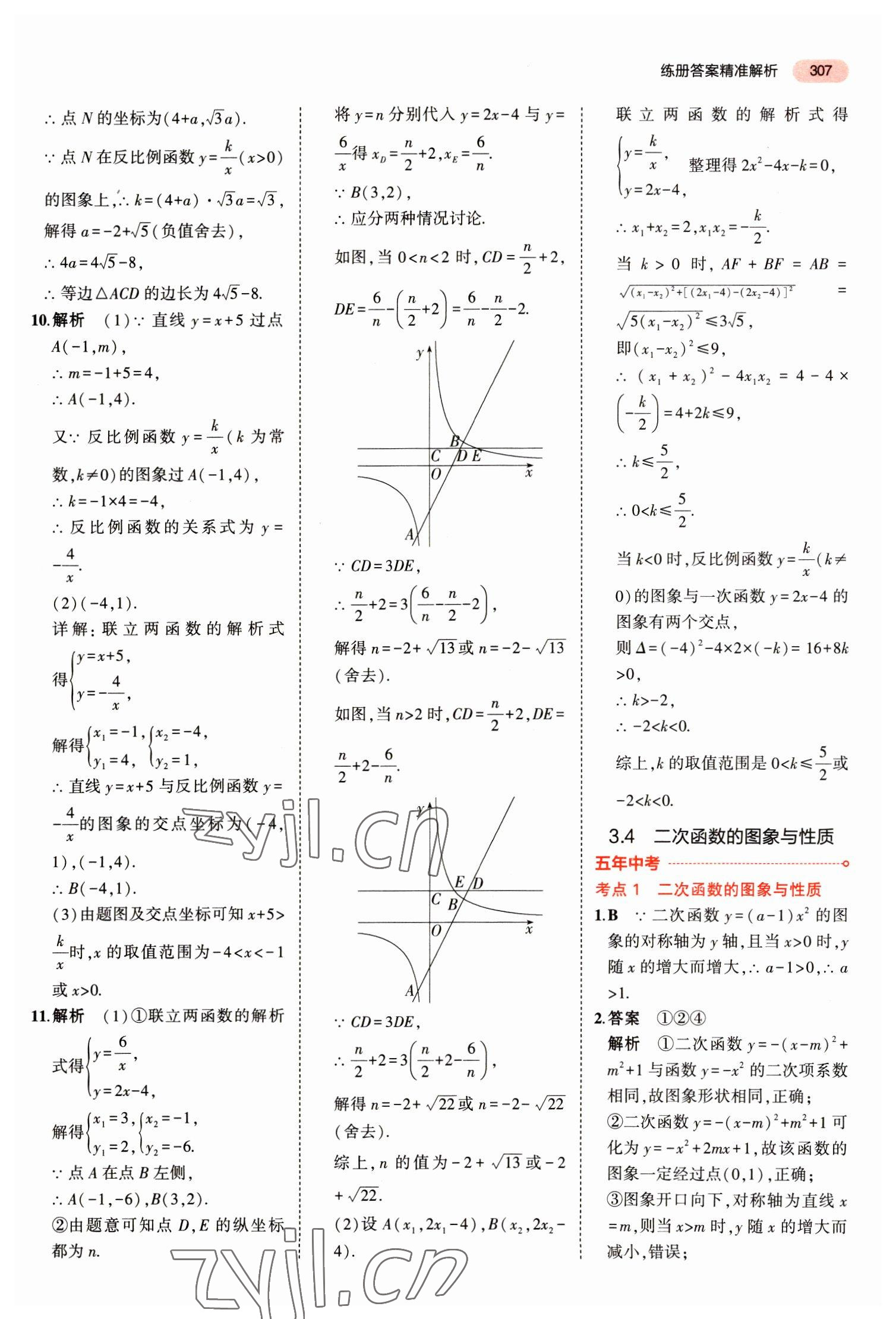 2023年5年中考3年模擬數(shù)學中考江蘇專版 第27頁