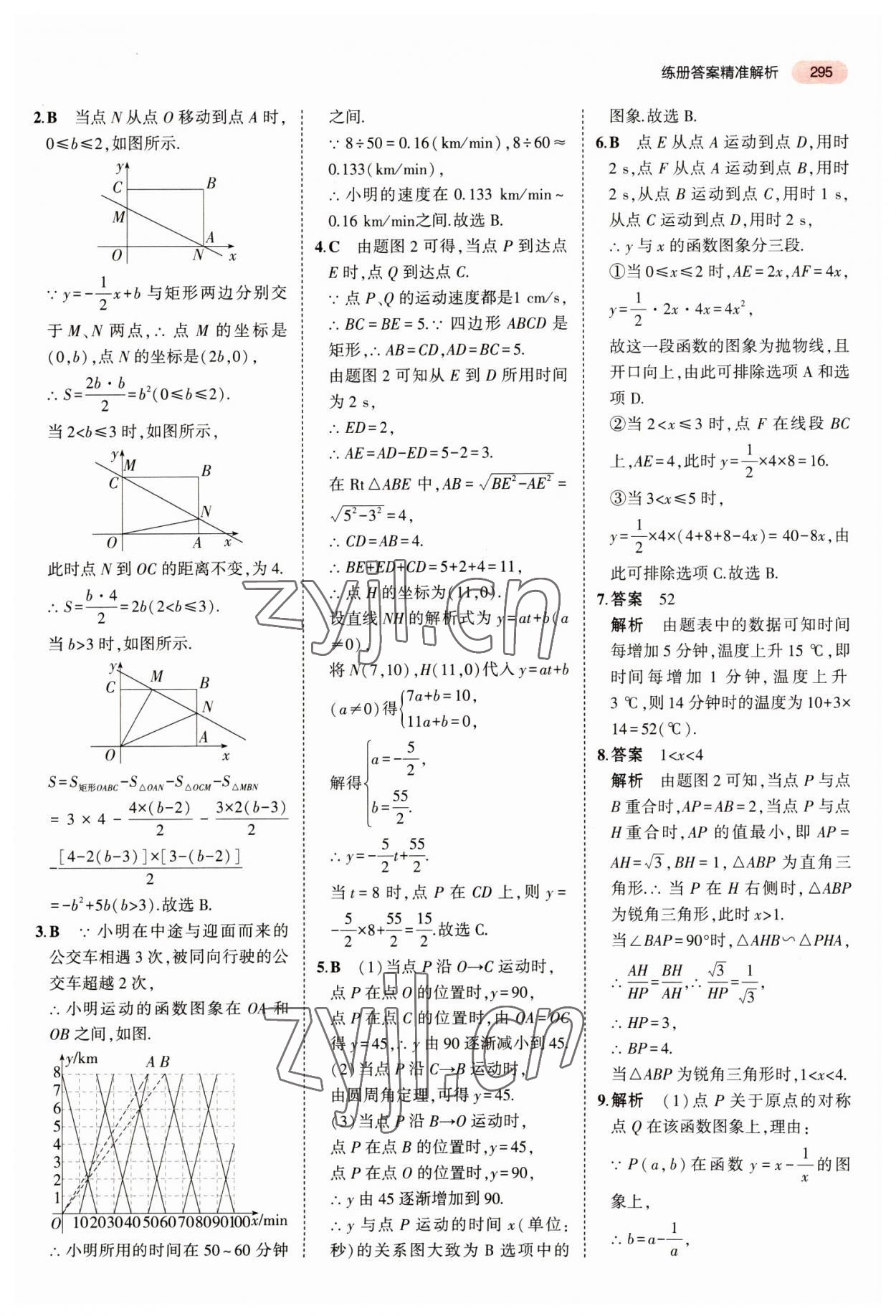 2023年5年中考3年模擬數(shù)學(xué)中考江蘇專版 第15頁