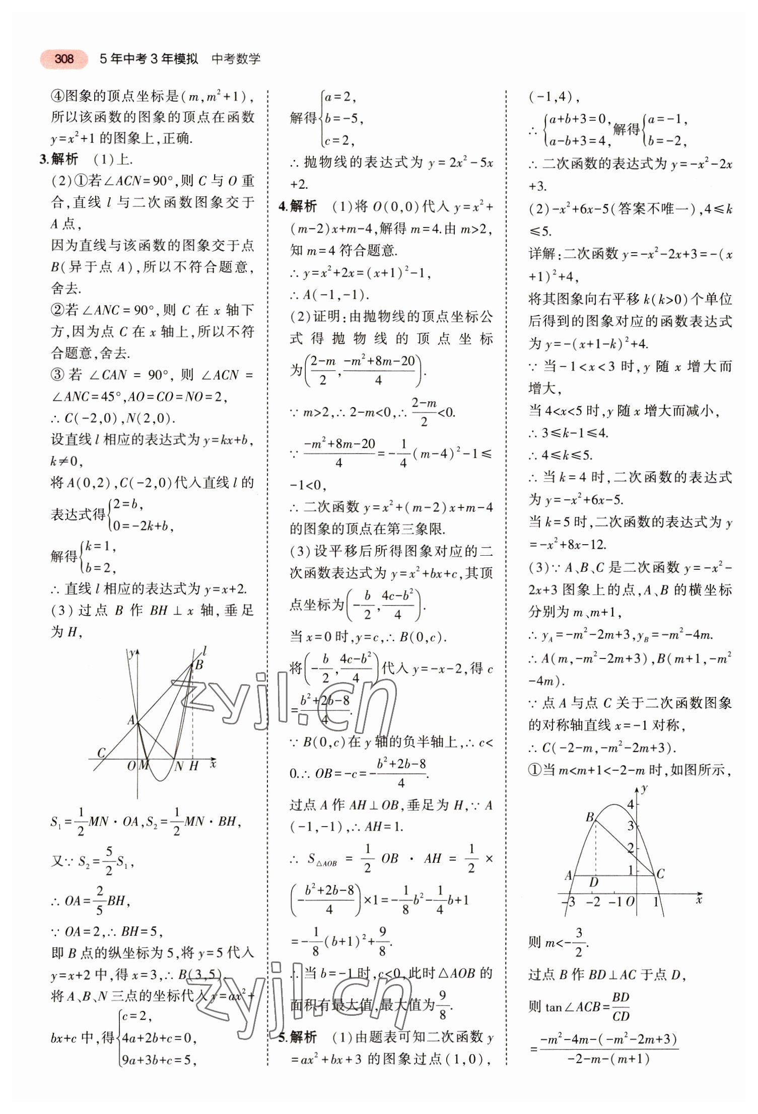 2023年5年中考3年模擬數(shù)學(xué)中考江蘇專版 第28頁