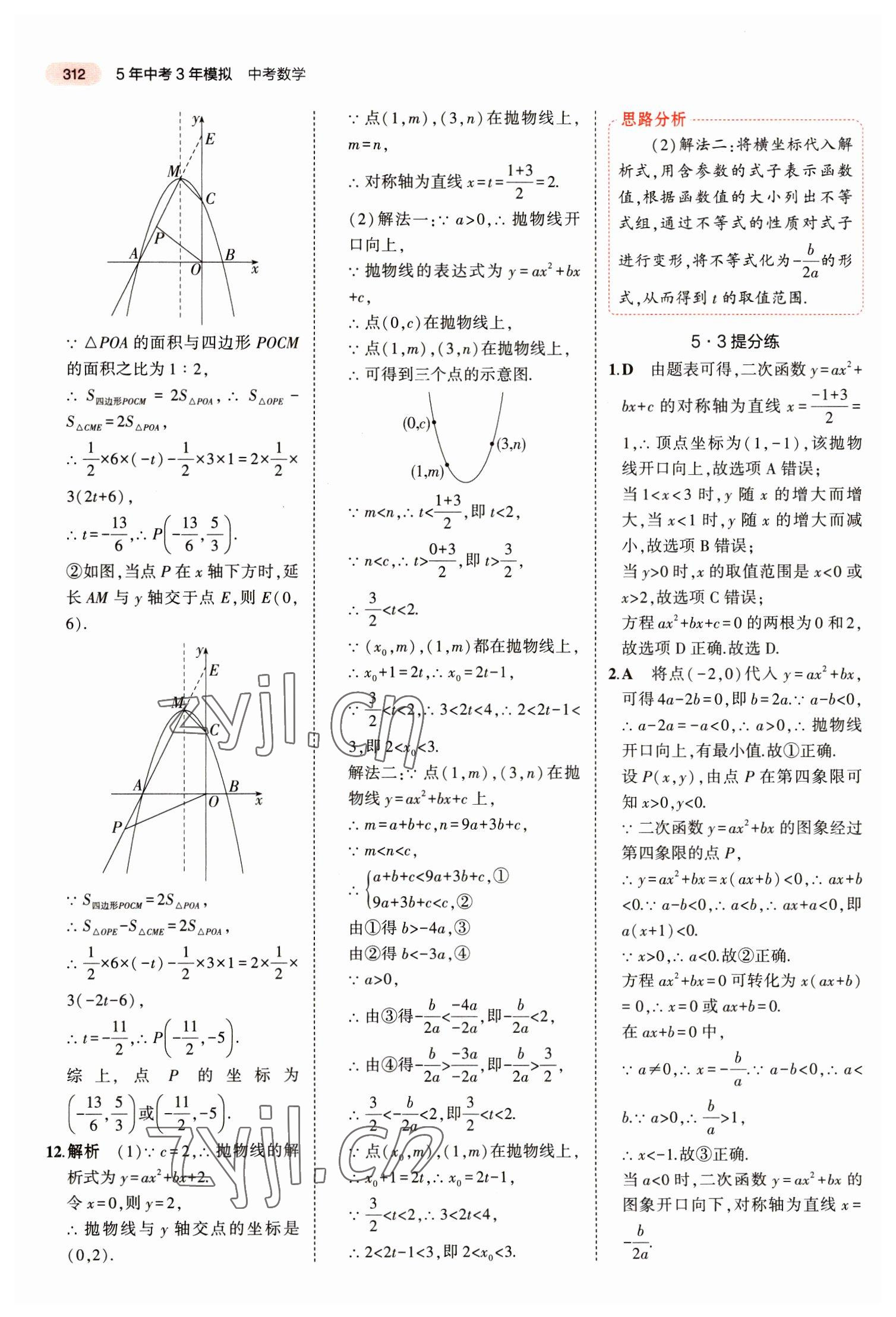 2023年5年中考3年模擬數(shù)學(xué)中考江蘇專版 第32頁