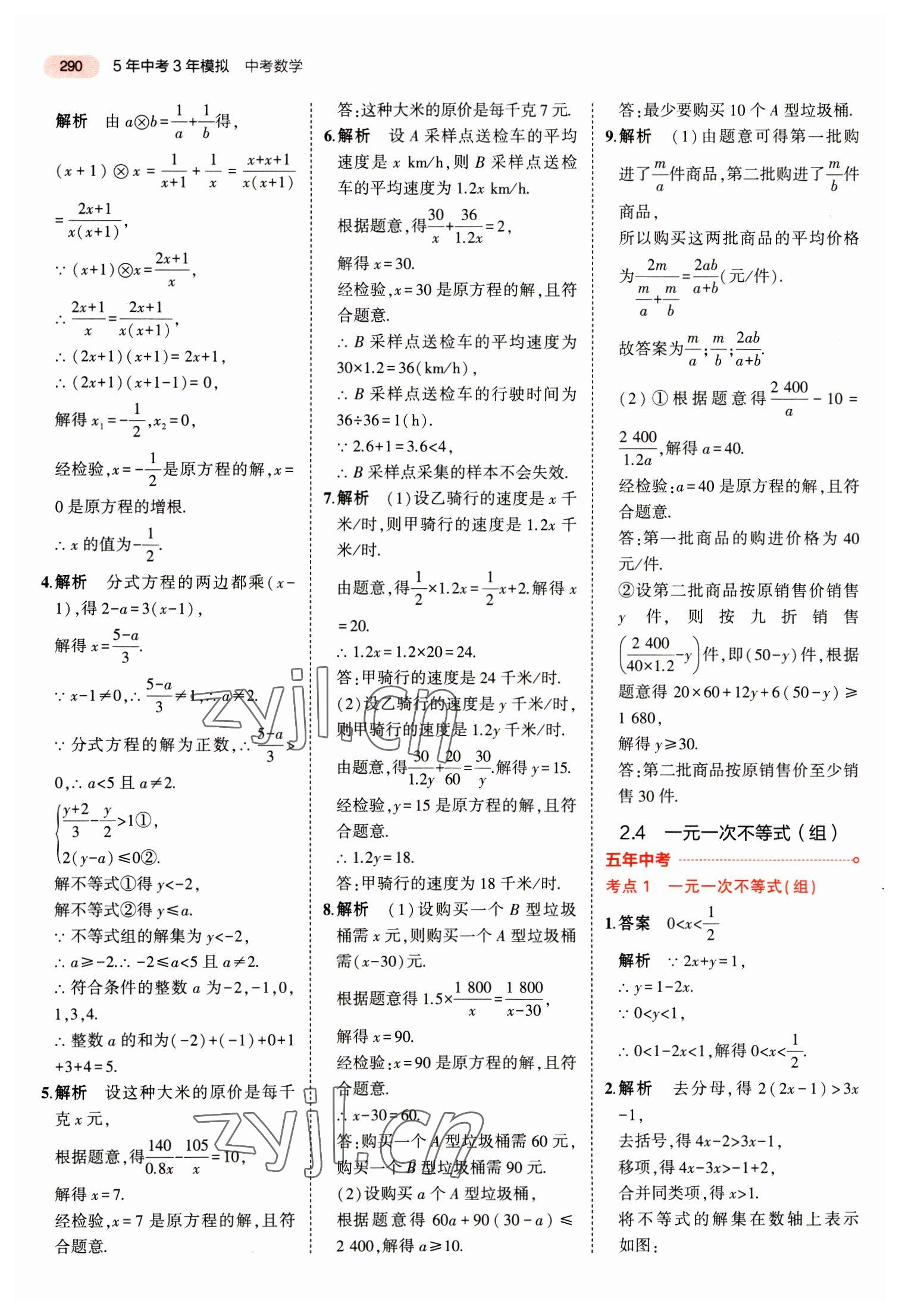 2023年5年中考3年模擬數(shù)學(xué)中考江蘇專(zhuān)版 第10頁(yè)