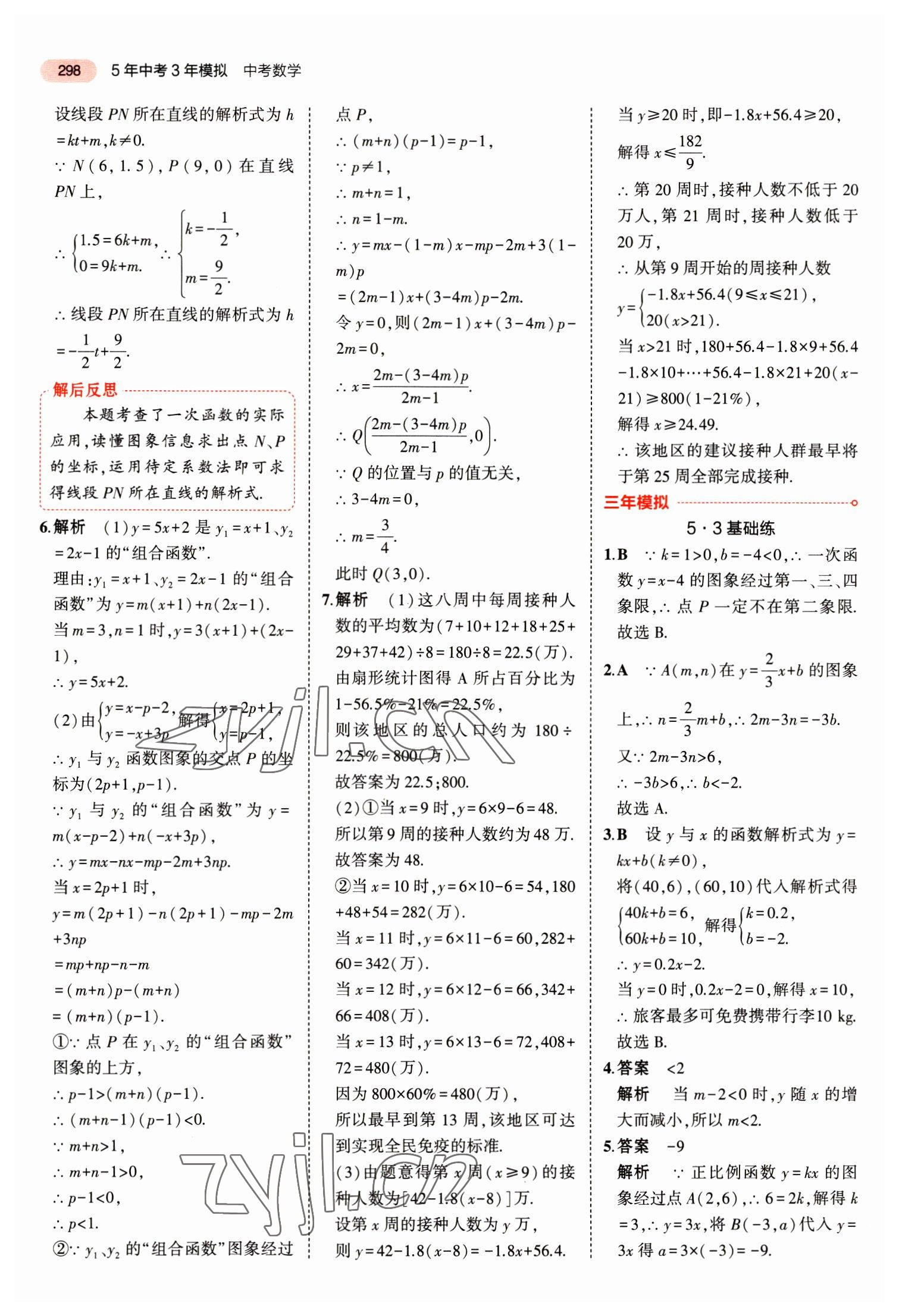 2023年5年中考3年模擬數(shù)學(xué)中考江蘇專版 第18頁