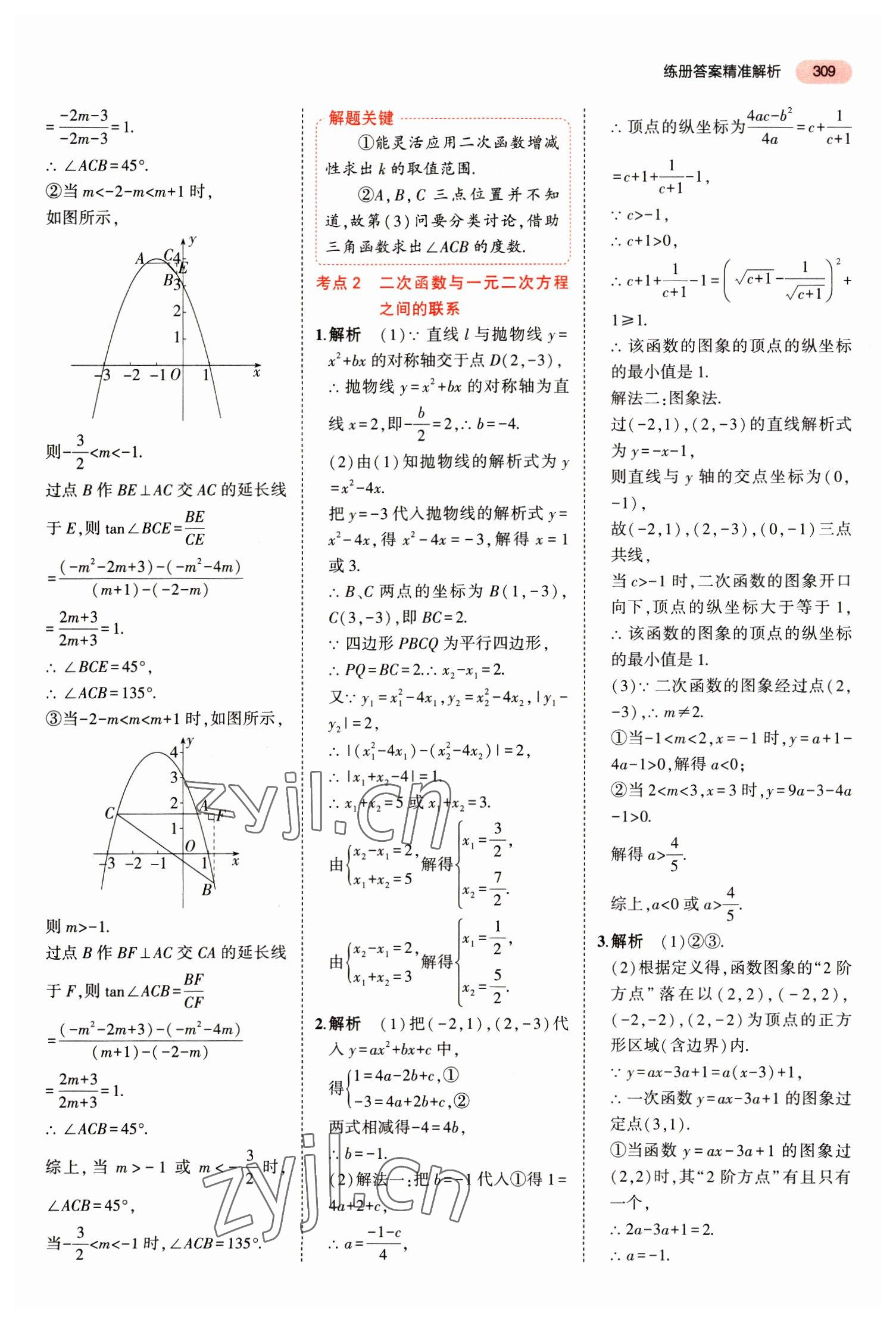 2023年5年中考3年模擬數(shù)學(xué)中考江蘇專版 第29頁