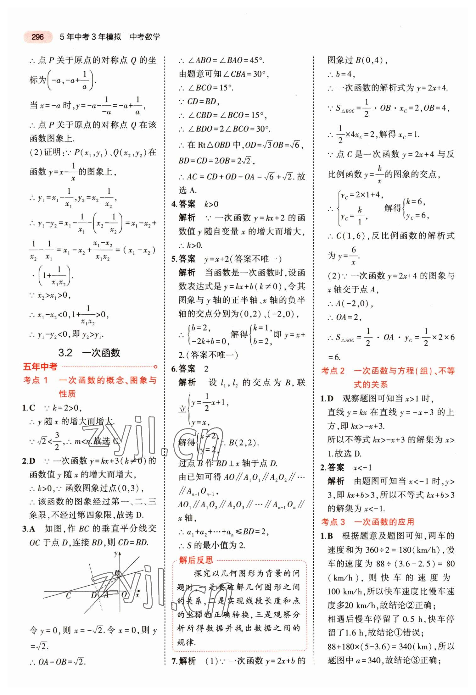 2023年5年中考3年模擬數(shù)學(xué)中考江蘇專版 第16頁