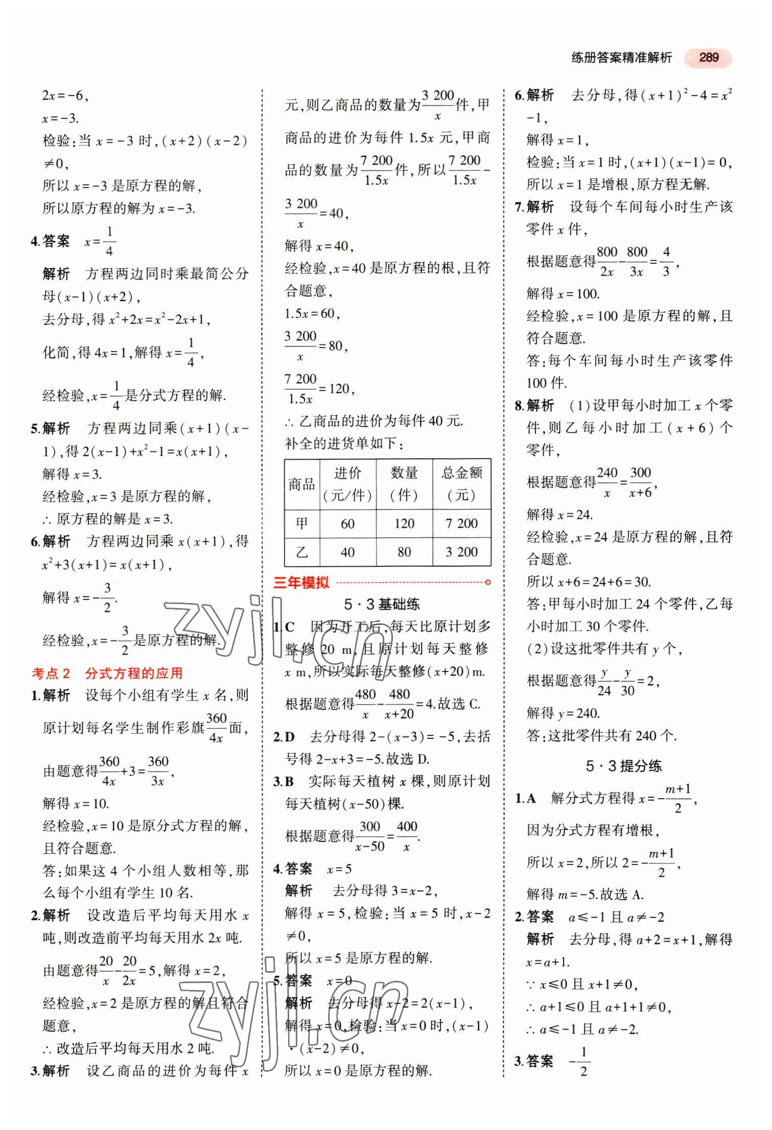 2023年5年中考3年模擬數(shù)學(xué)中考江蘇專版 第9頁