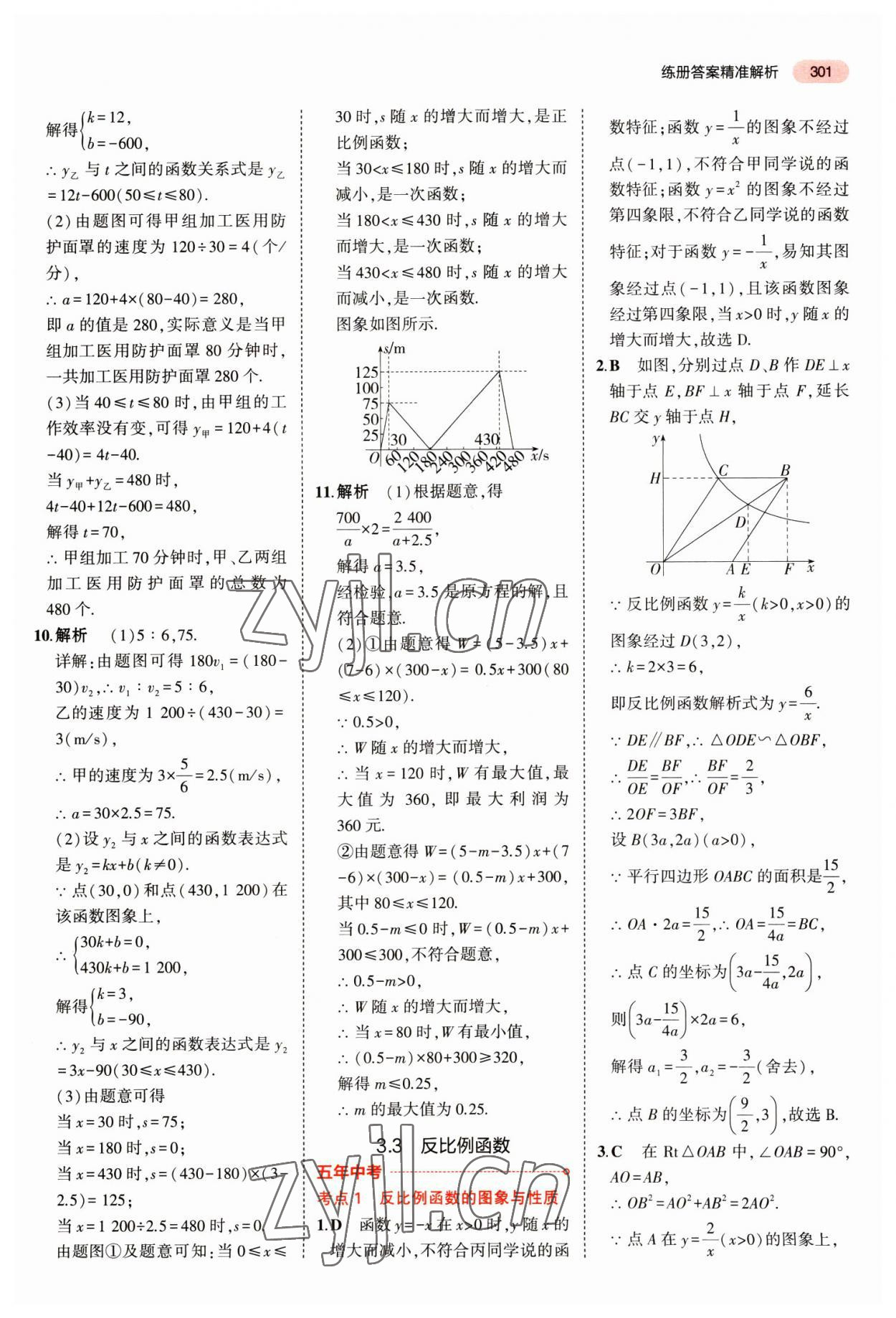 2023年5年中考3年模擬數(shù)學(xué)中考江蘇專版 第21頁