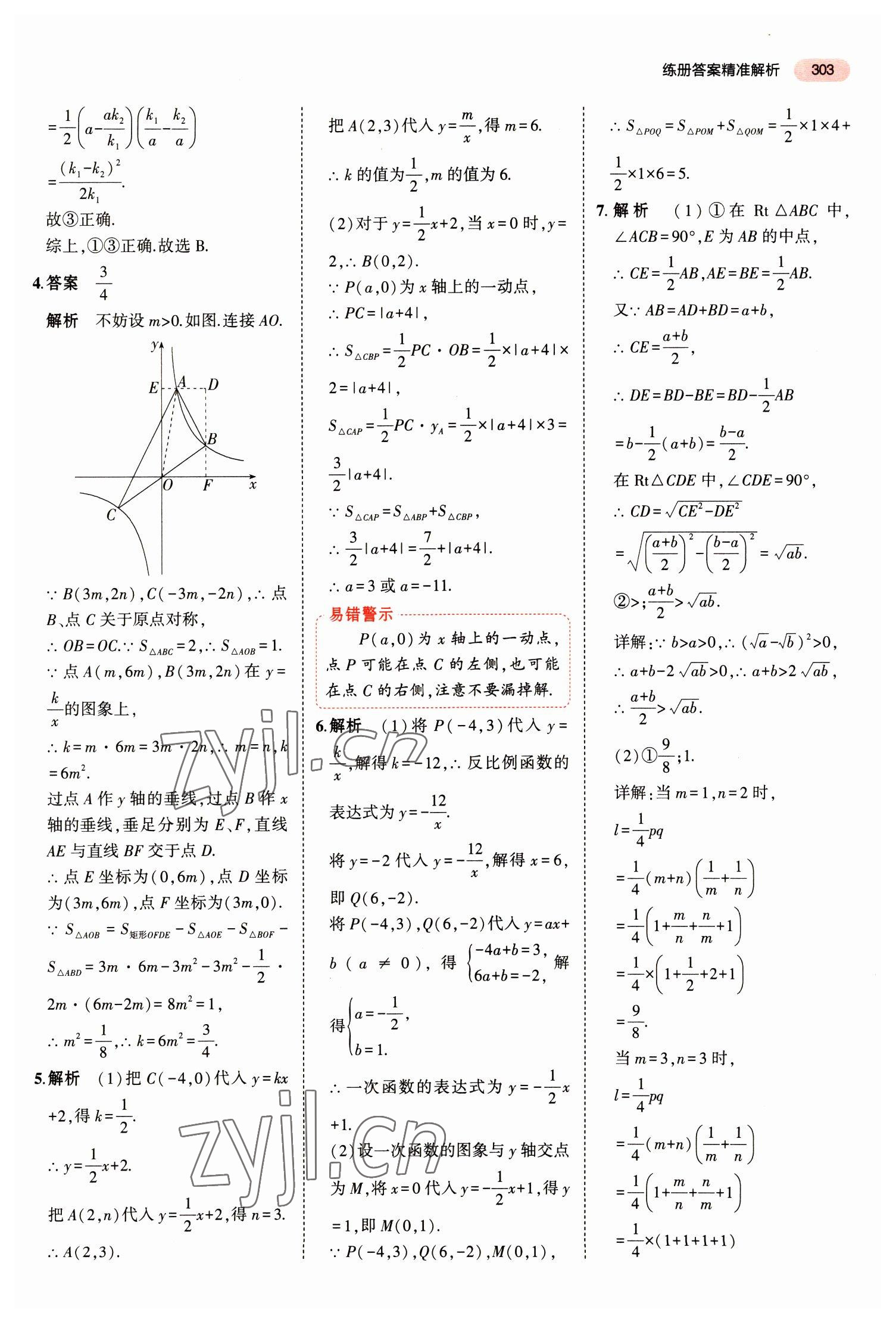 2023年5年中考3年模擬數(shù)學(xué)中考江蘇專版 第23頁