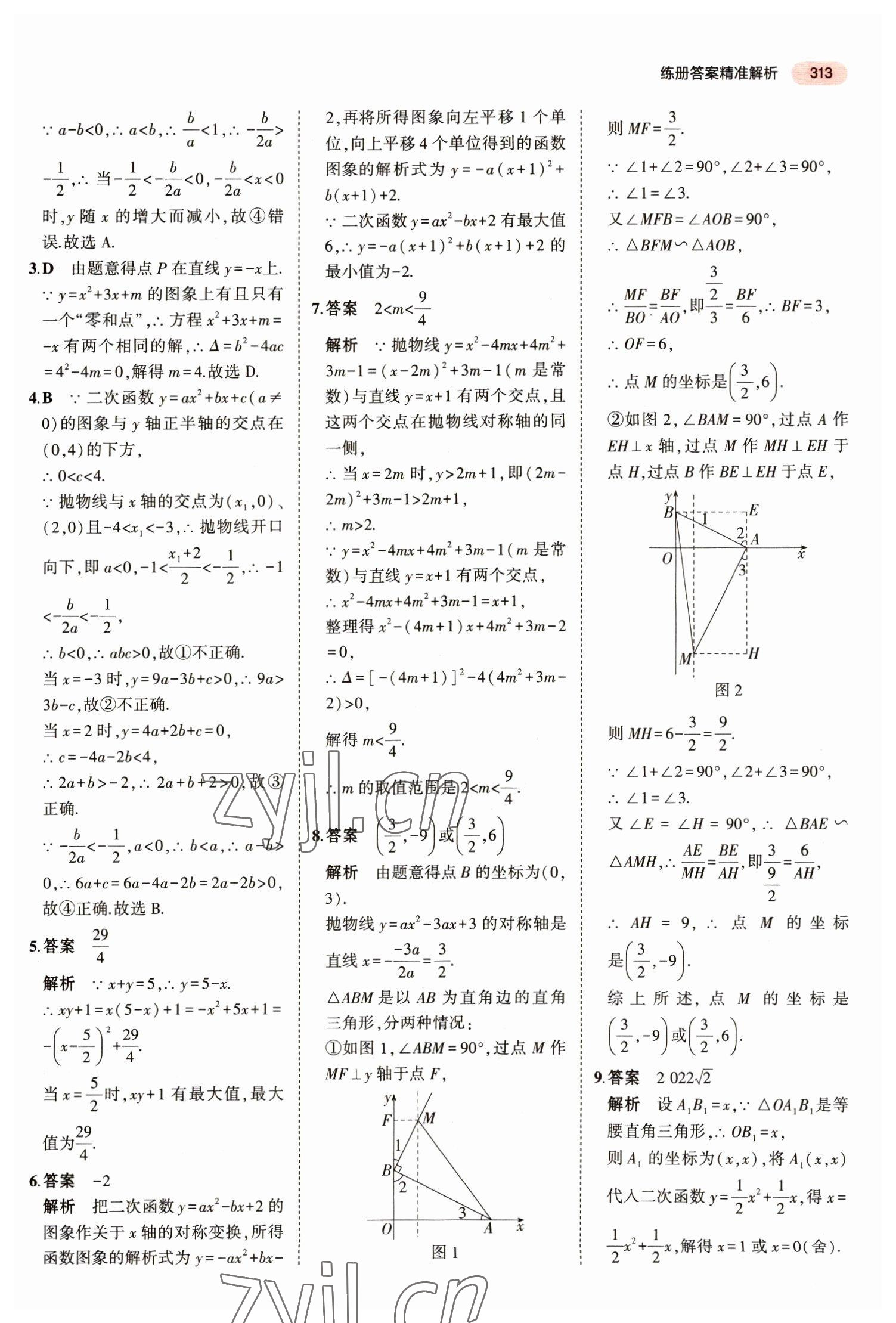 2023年5年中考3年模擬數(shù)學(xué)中考江蘇專版 第33頁(yè)