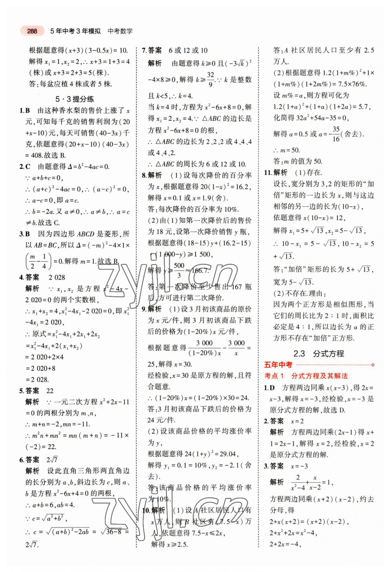 2023年5年中考3年模擬數(shù)學中考江蘇專版 第8頁