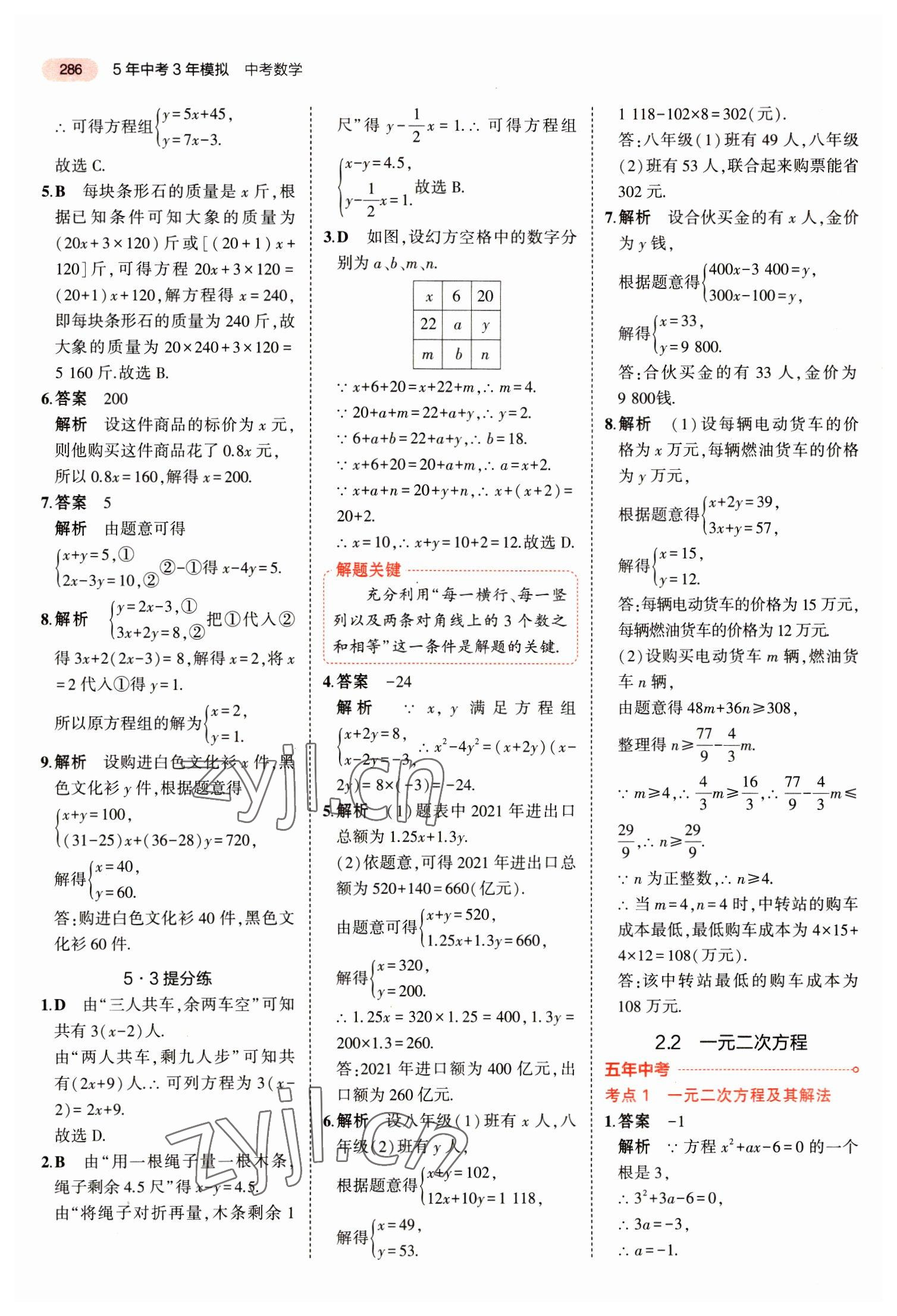 2023年5年中考3年模擬數(shù)學(xué)中考江蘇專版 第6頁