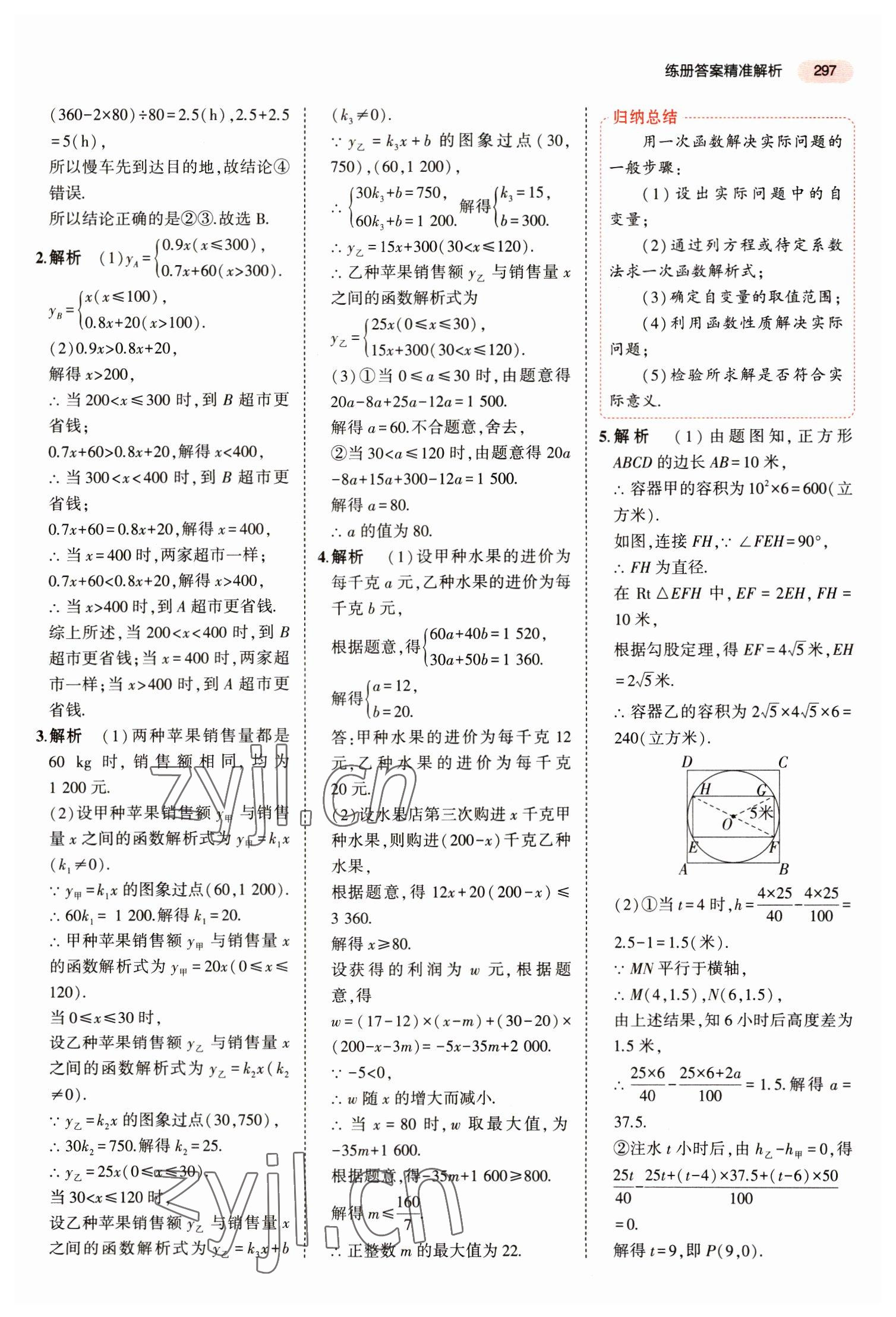 2023年5年中考3年模擬數(shù)學(xué)中考江蘇專版 第17頁(yè)