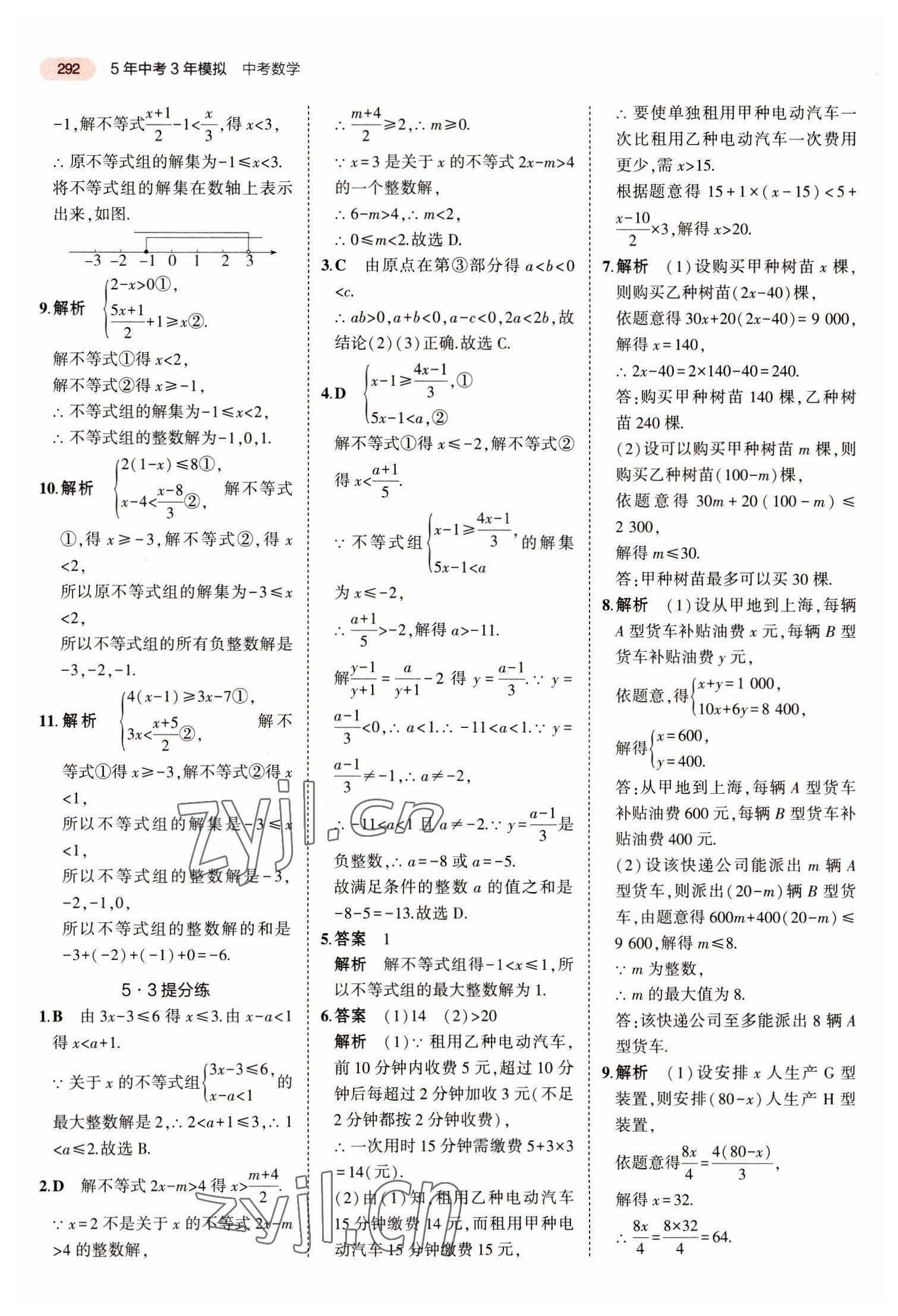 2023年5年中考3年模擬數(shù)學(xué)中考江蘇專版 第12頁