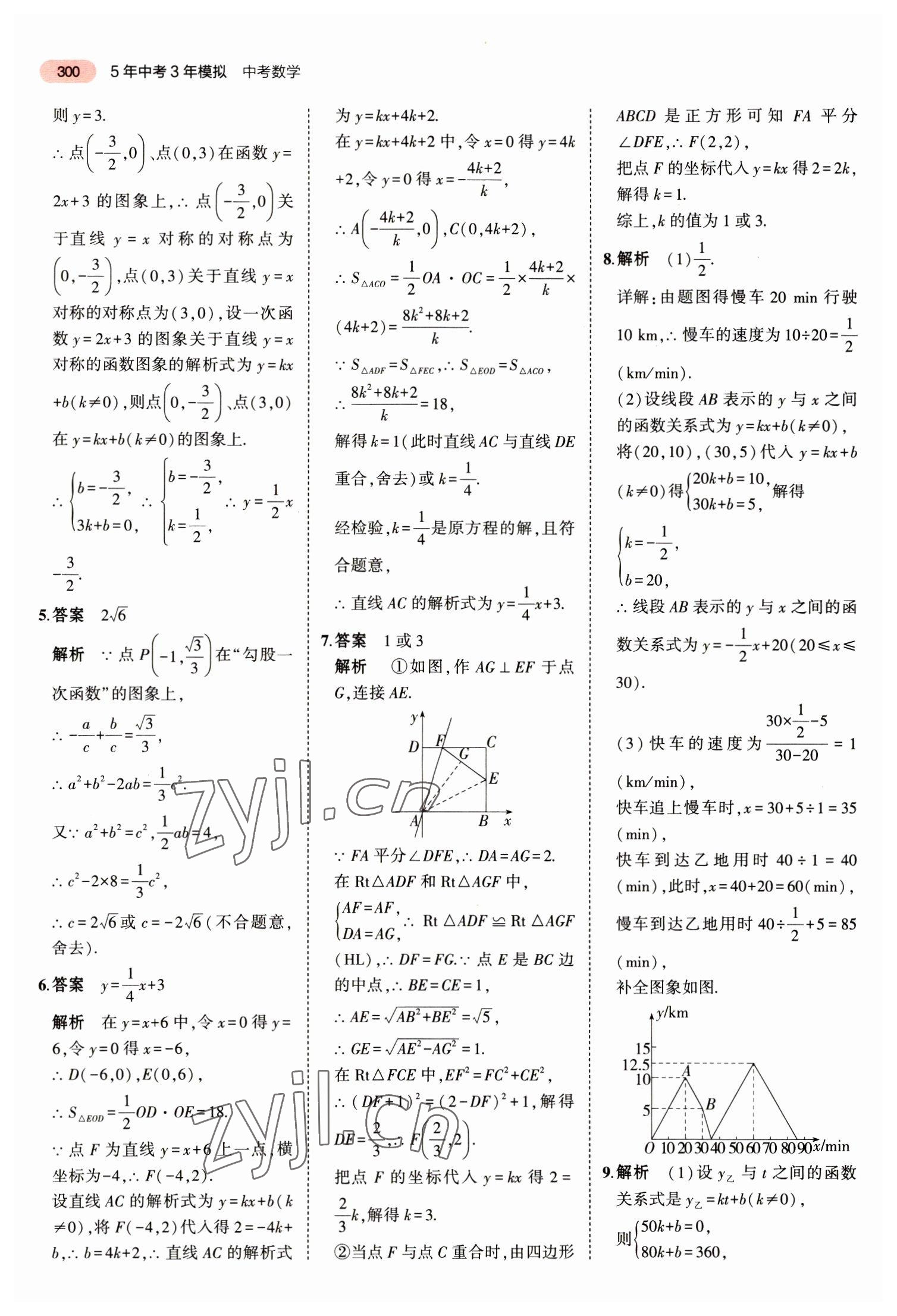 2023年5年中考3年模擬數(shù)學(xué)中考江蘇專版 第20頁