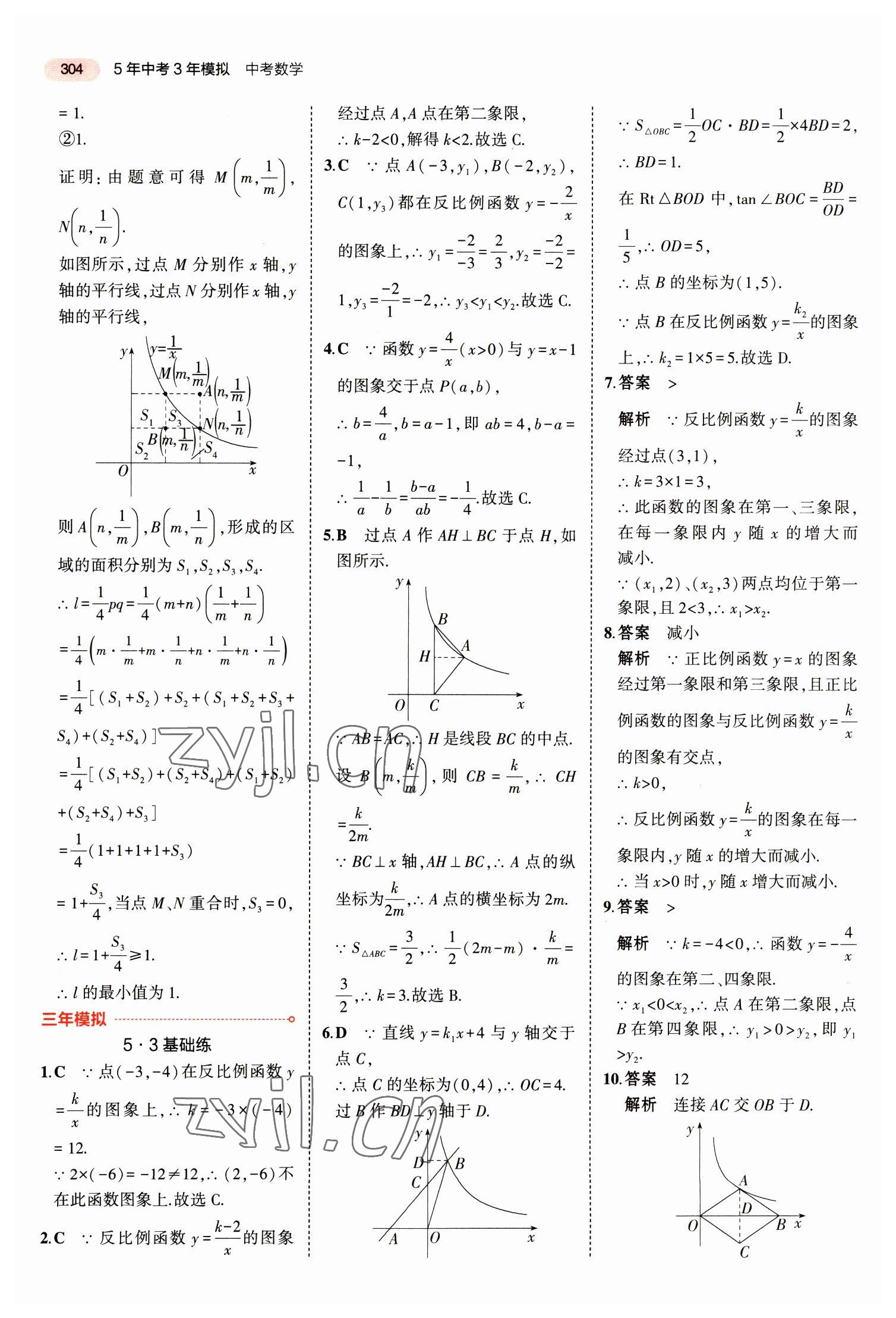 2023年5年中考3年模擬數(shù)學(xué)中考江蘇專版 第24頁