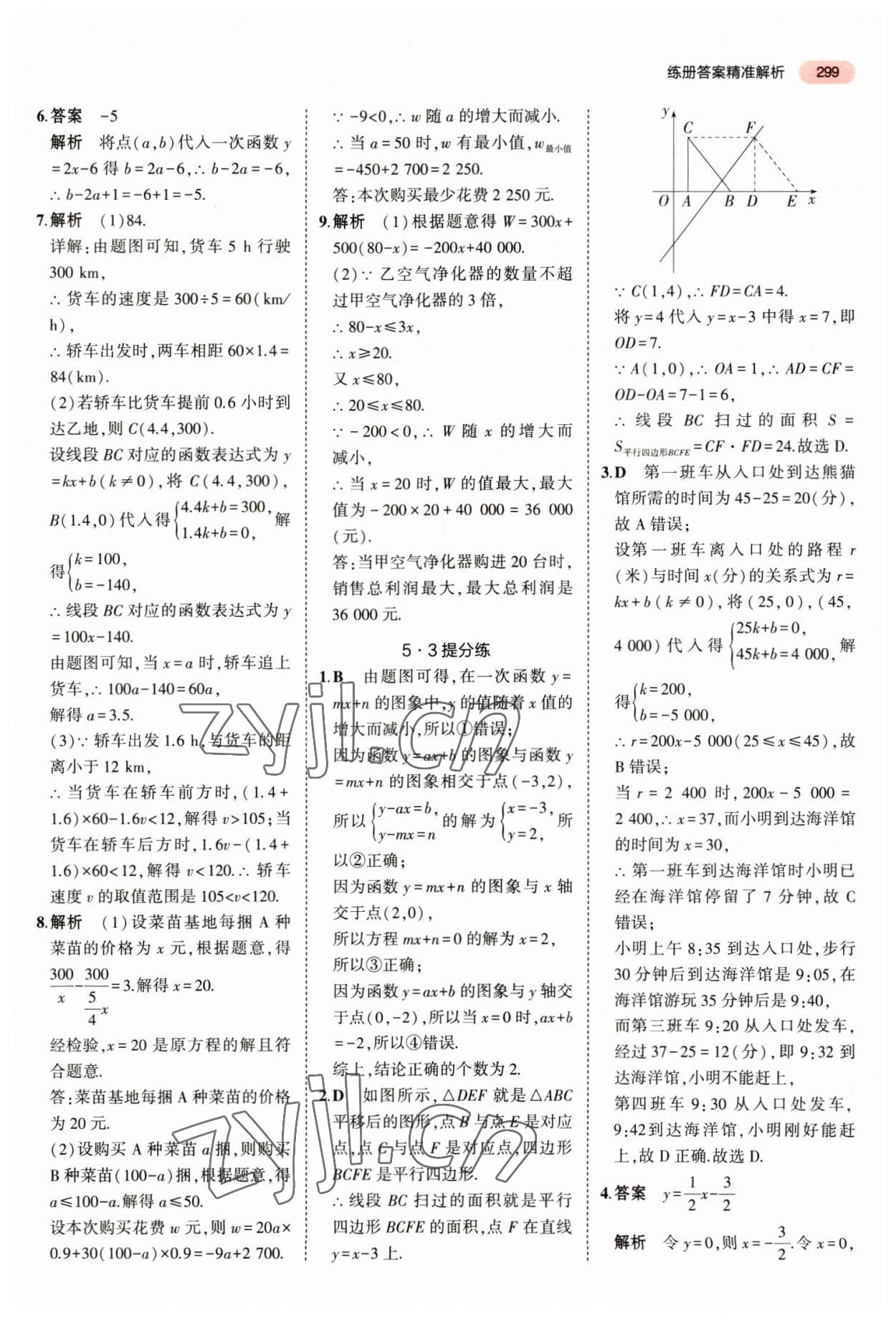 2023年5年中考3年模擬數(shù)學(xué)中考江蘇專版 第19頁