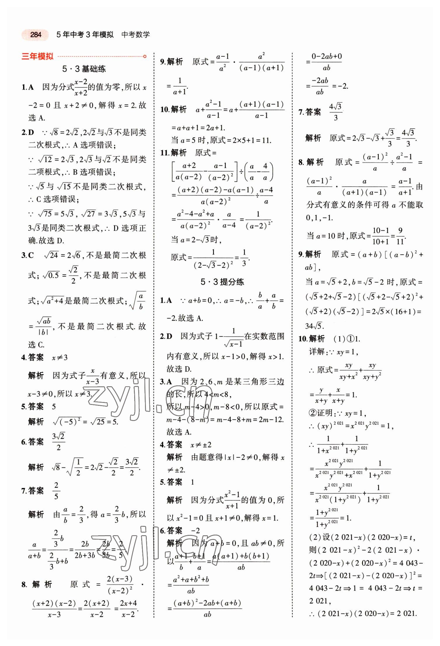 2023年5年中考3年模擬數(shù)學中考江蘇專版 第4頁