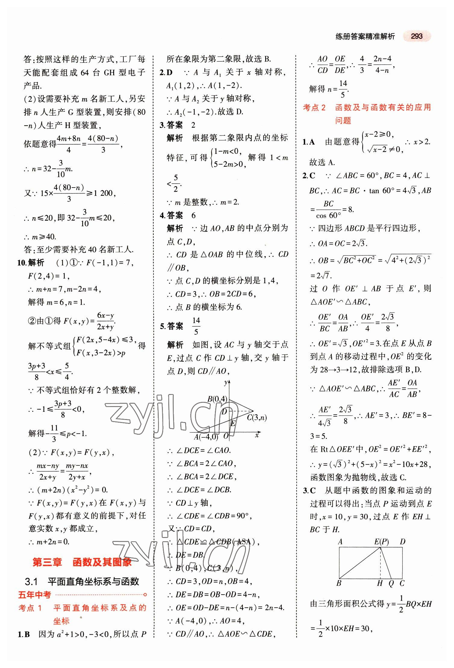 2023年5年中考3年模擬數(shù)學(xué)中考江蘇專版 第13頁(yè)