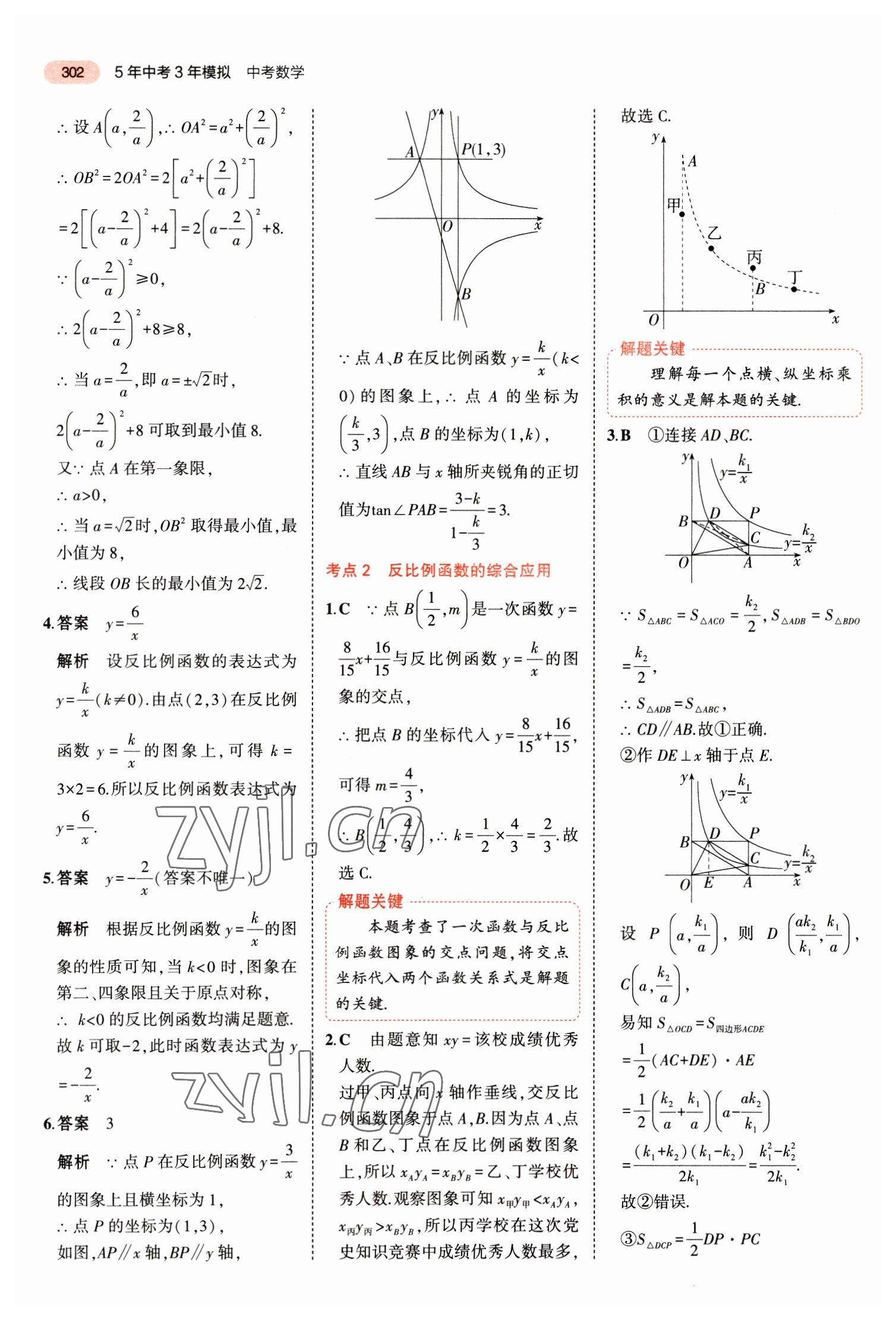 2023年5年中考3年模擬數(shù)學(xué)中考江蘇專版 第22頁(yè)