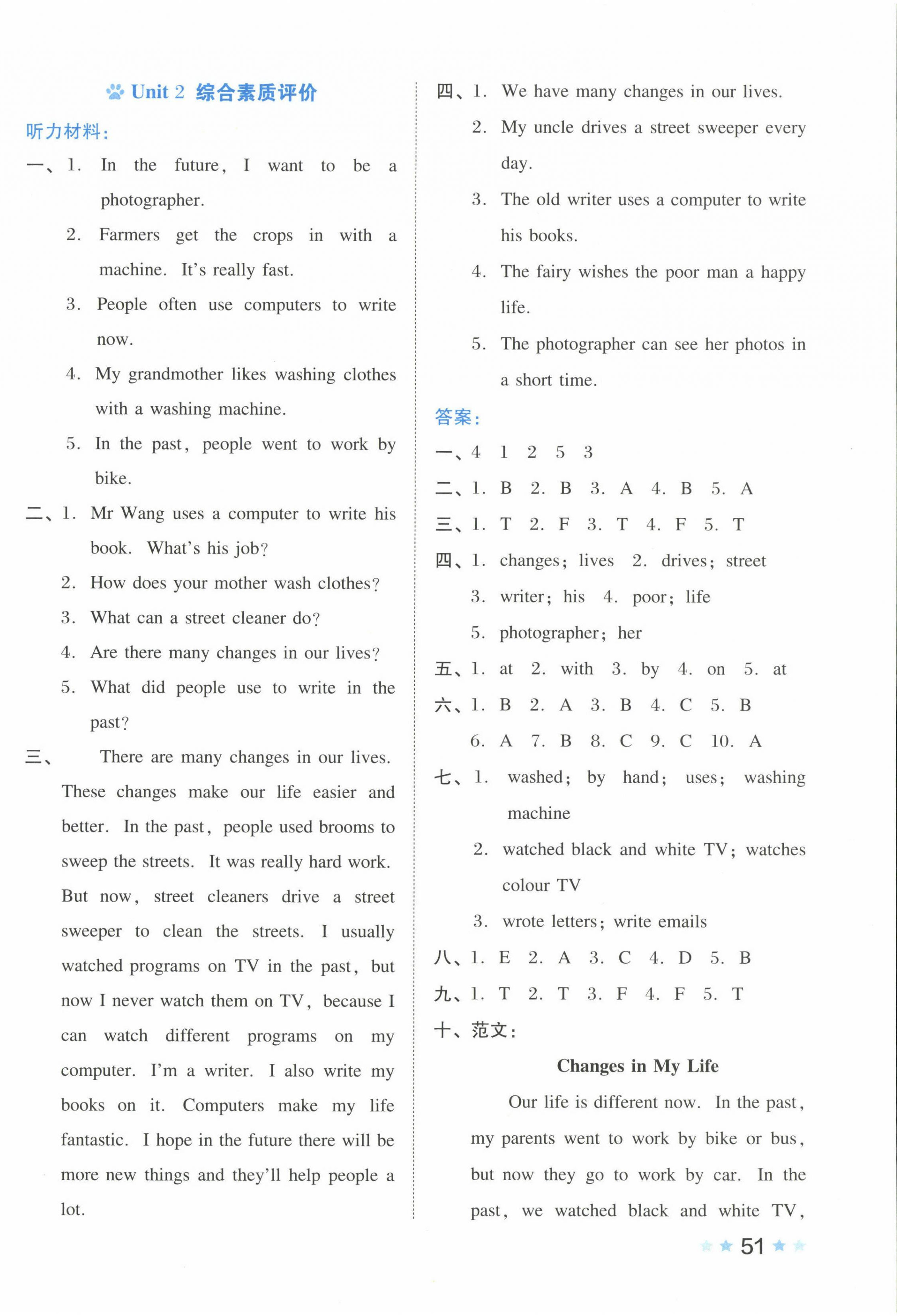 2023年好卷六年級(jí)英語(yǔ)下冊(cè)滬教版 第2頁(yè)