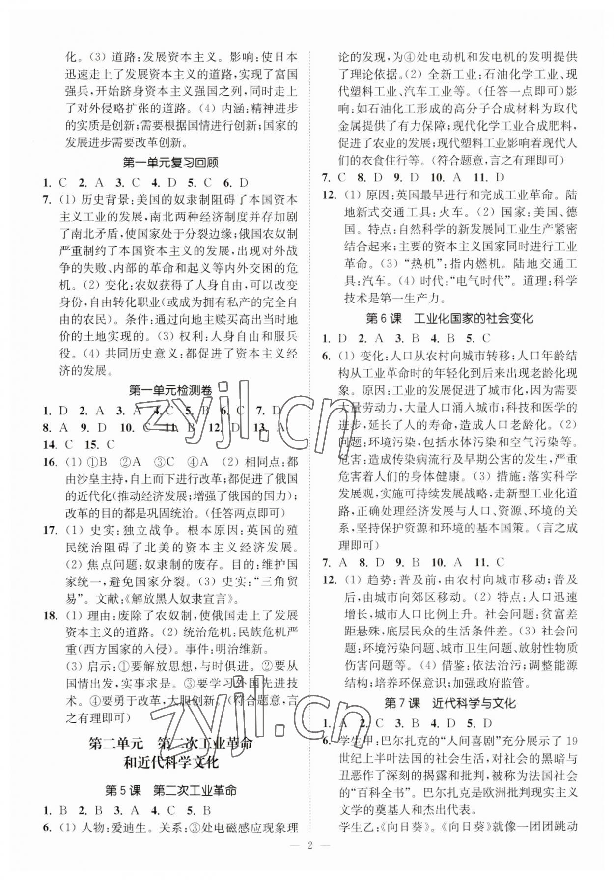 2023年南通小題課時(shí)提優(yōu)作業(yè)本九年級(jí)歷史下冊(cè)人教版 第2頁