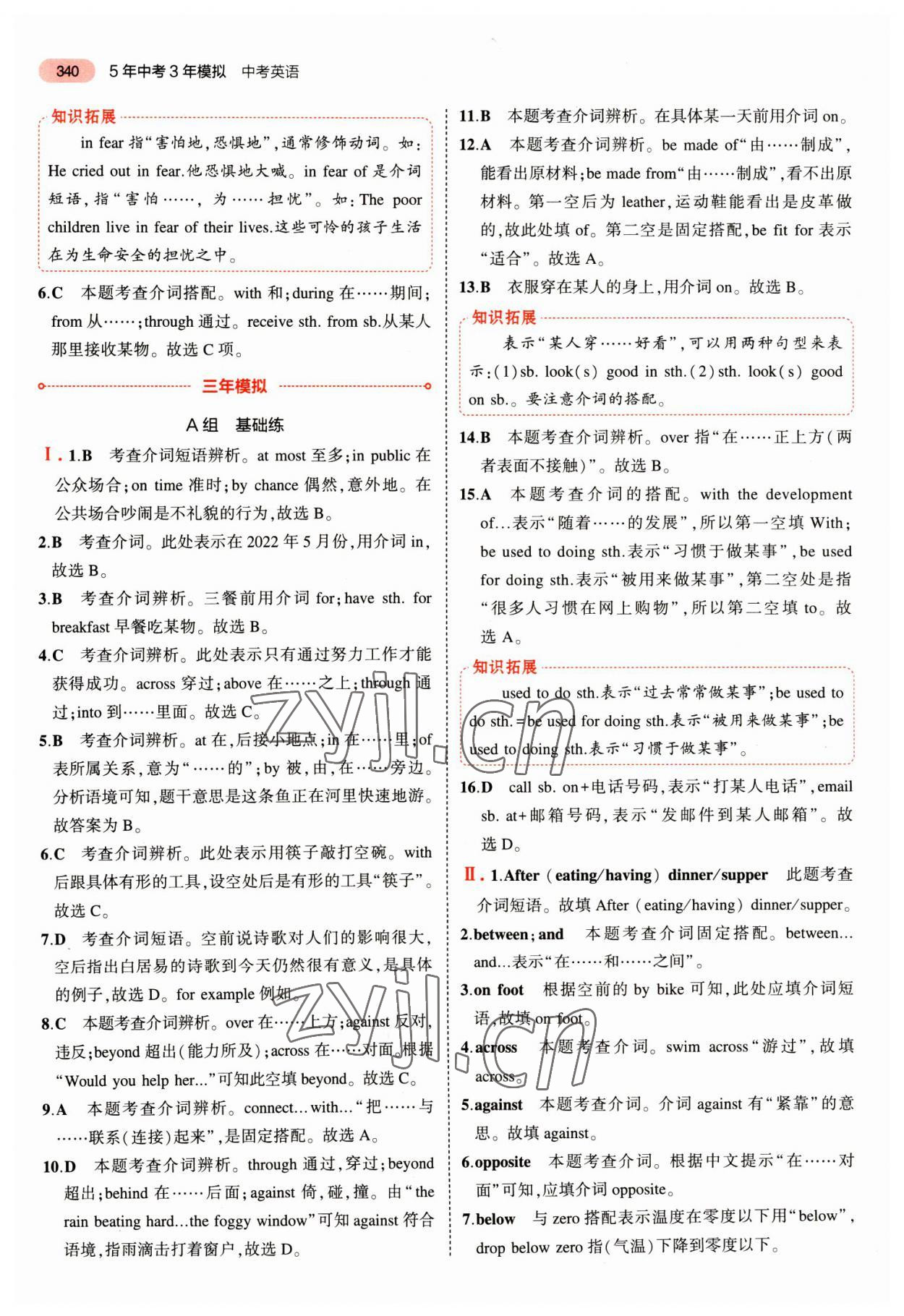 2023年5年中考3年模拟英语中考江苏专版 第10页