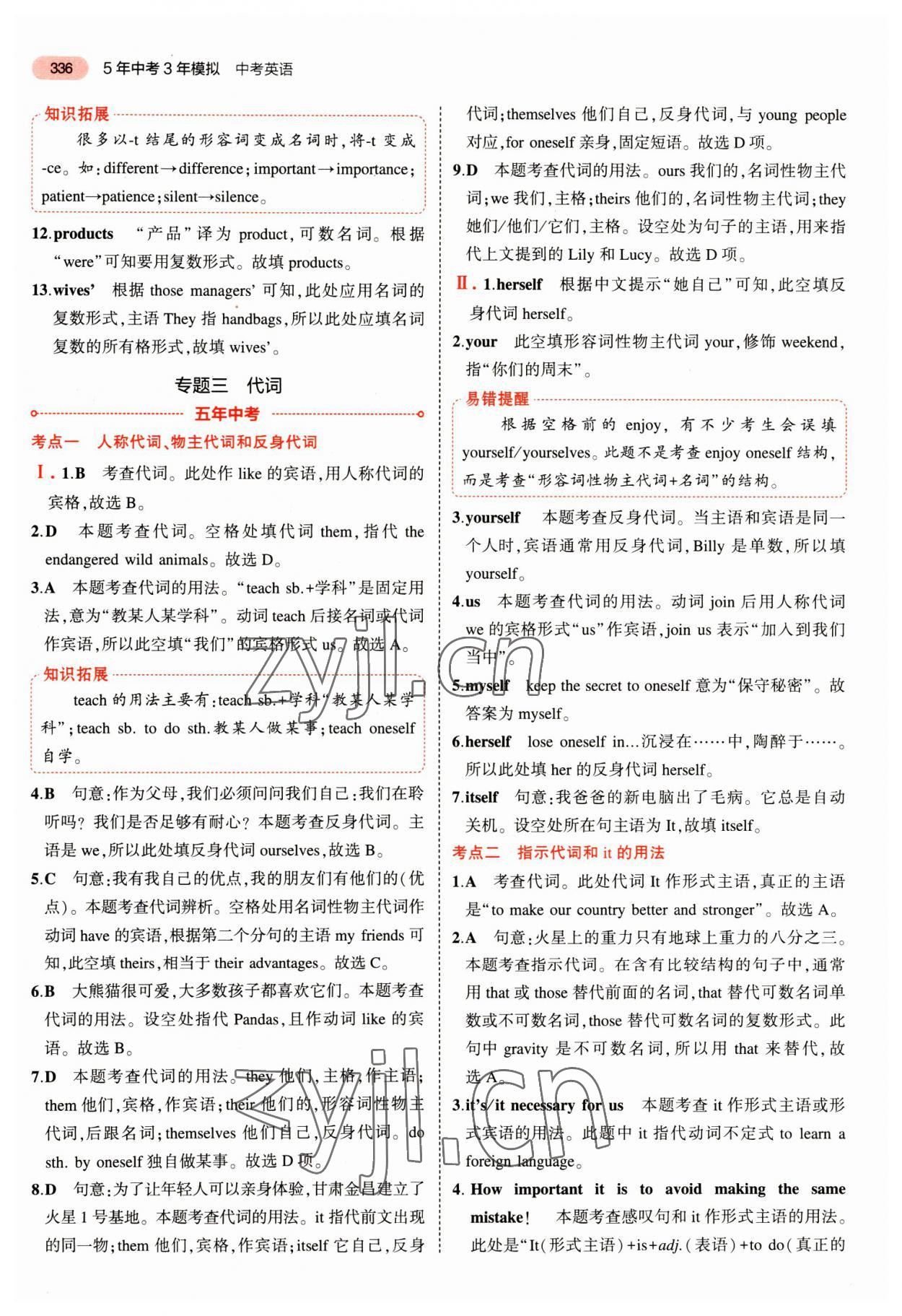 2023年5年中考3年模拟英语中考江苏专版 第6页