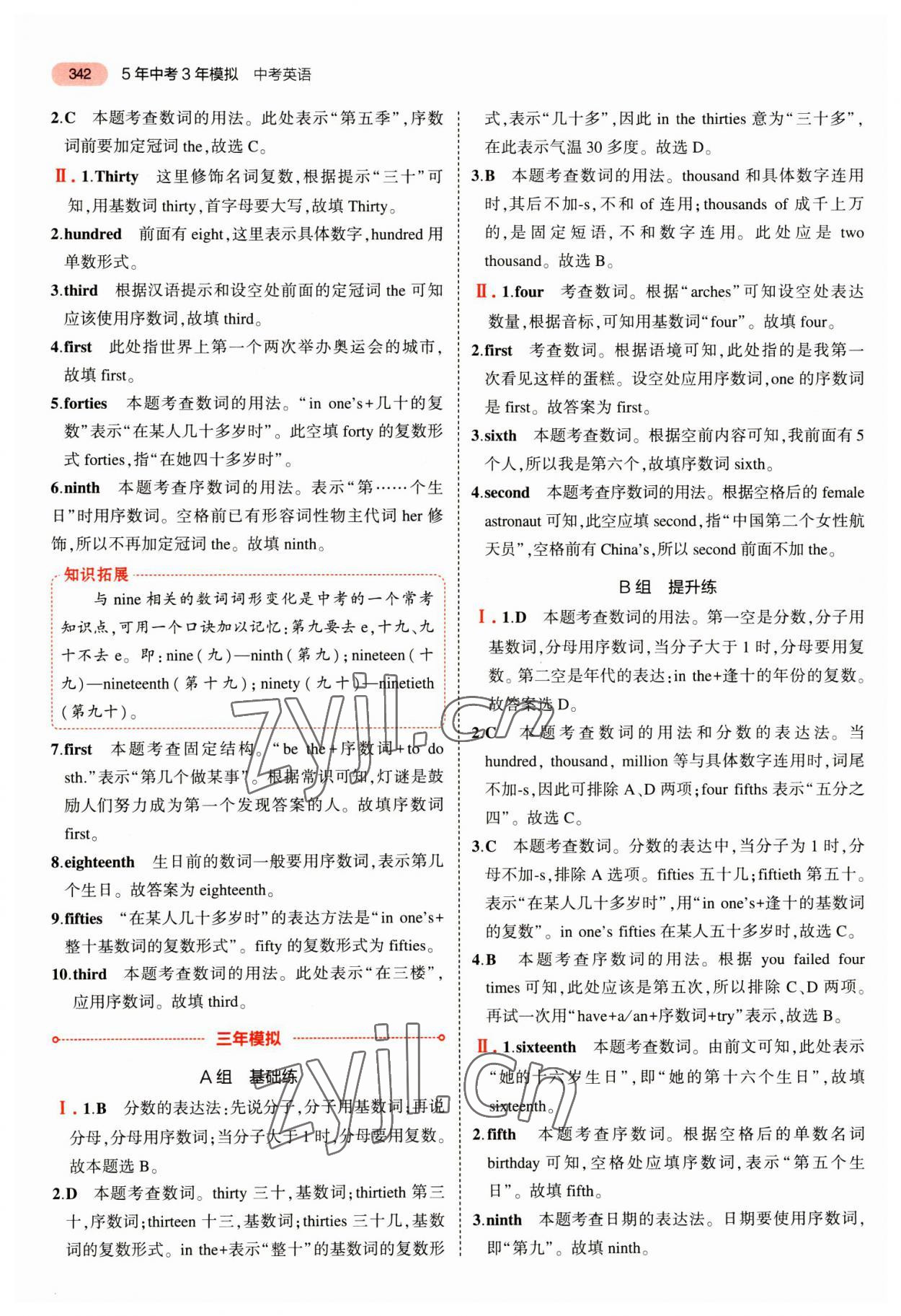 2023年5年中考3年模拟英语中考江苏专版 第12页