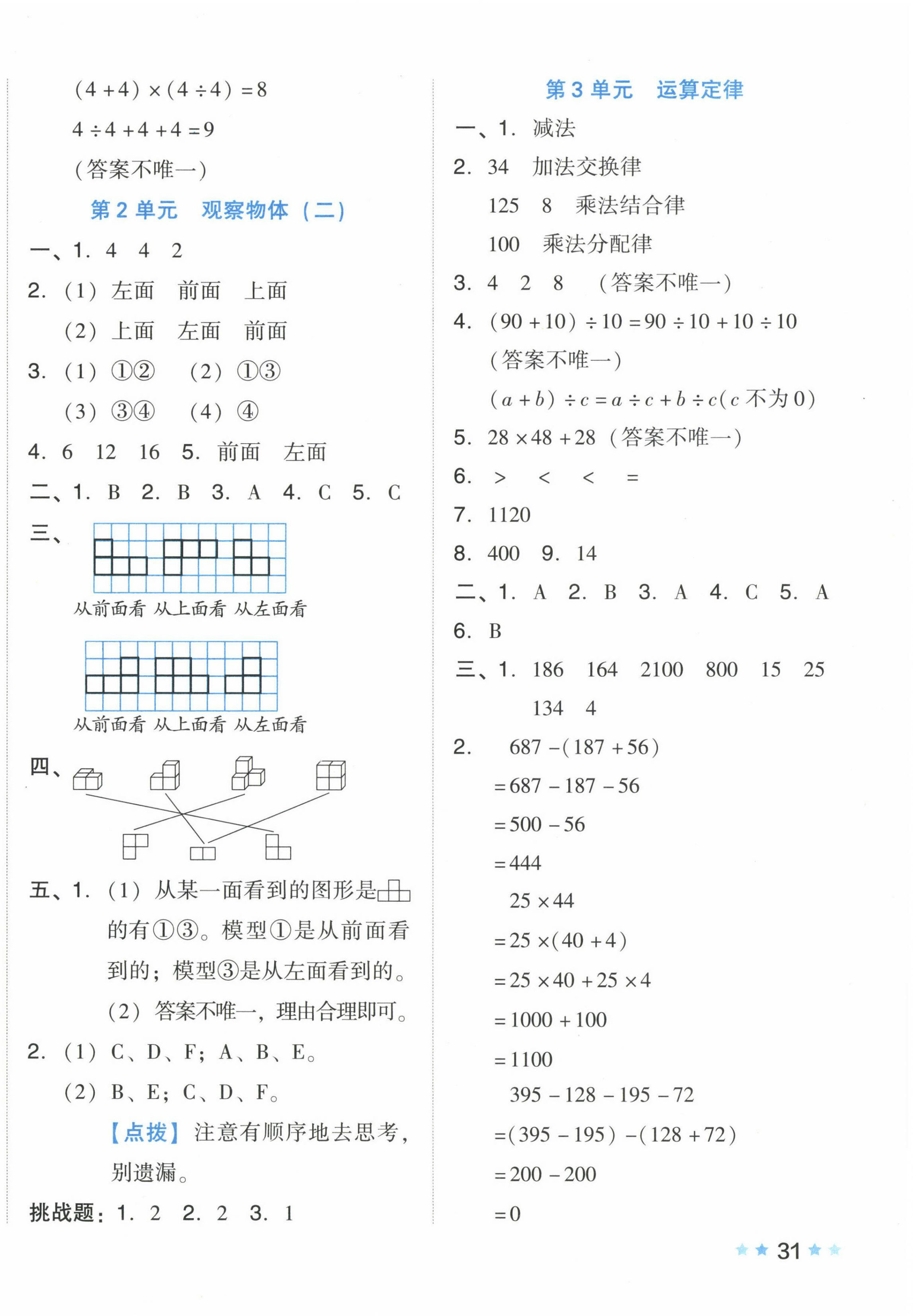 2023年好卷四年級(jí)數(shù)學(xué)下冊(cè)人教版 第2頁(yè)