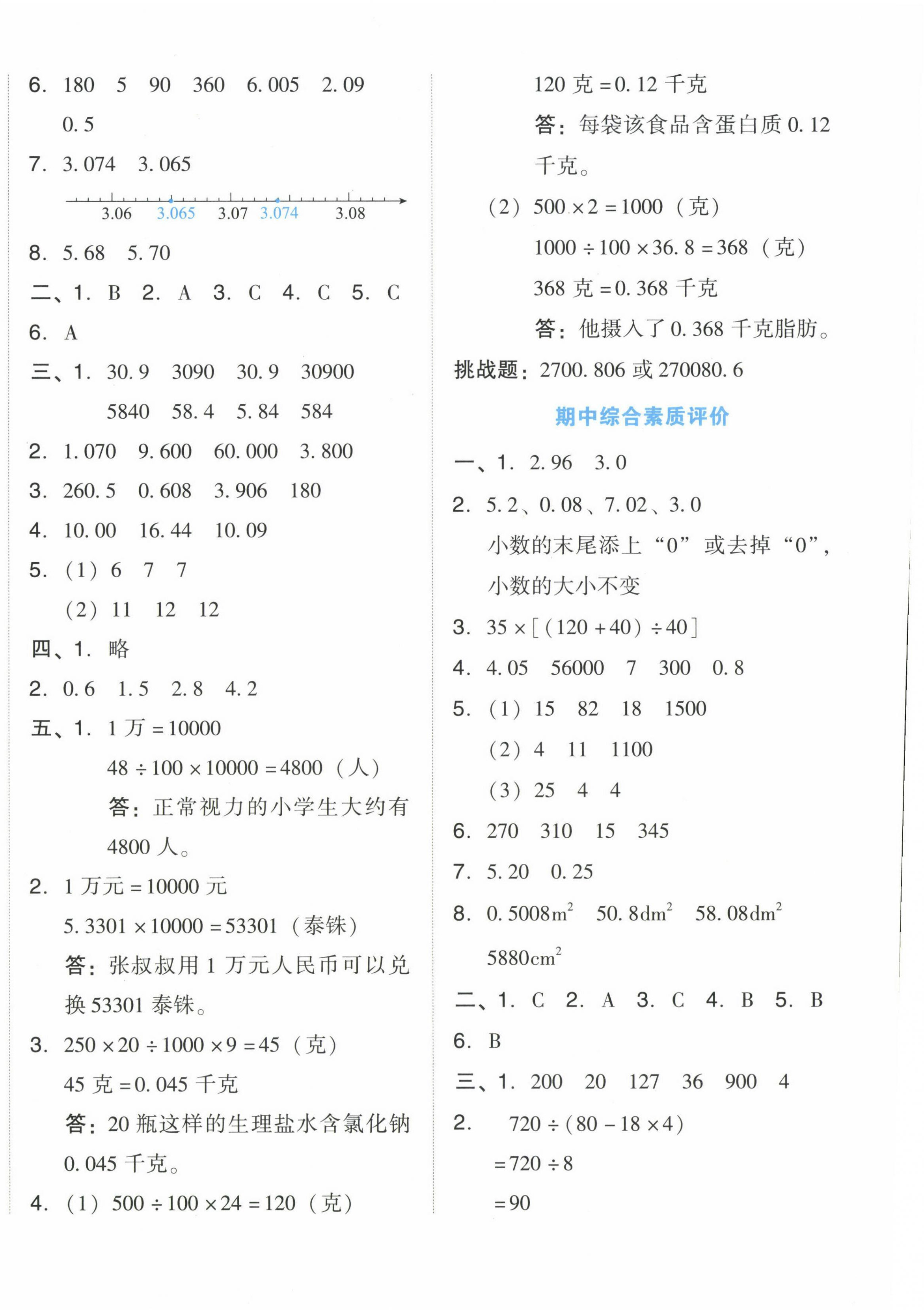 2023年好卷四年級(jí)數(shù)學(xué)下冊(cè)人教版 第4頁(yè)