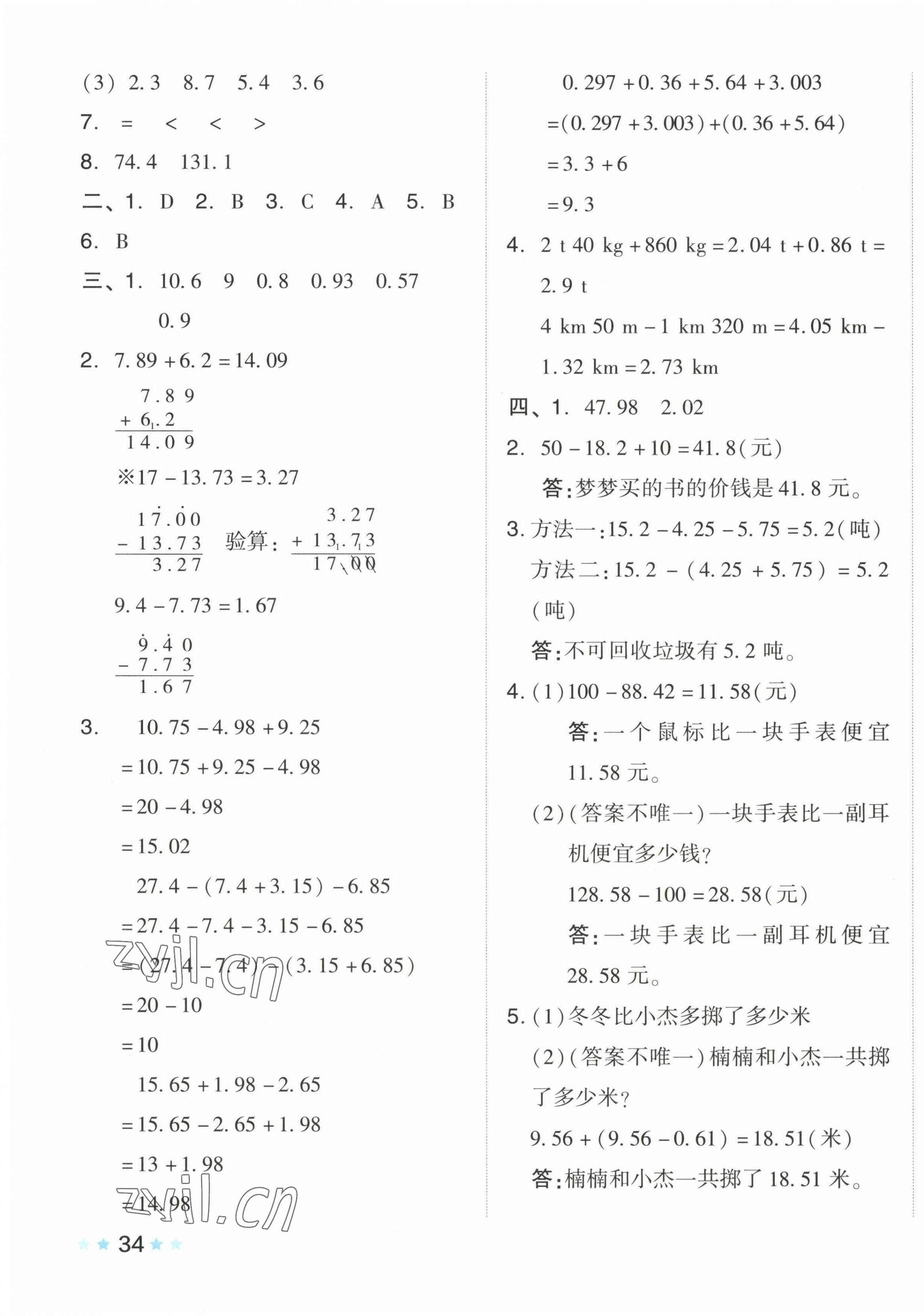 2023年好卷四年級(jí)數(shù)學(xué)下冊(cè)人教版 第7頁(yè)