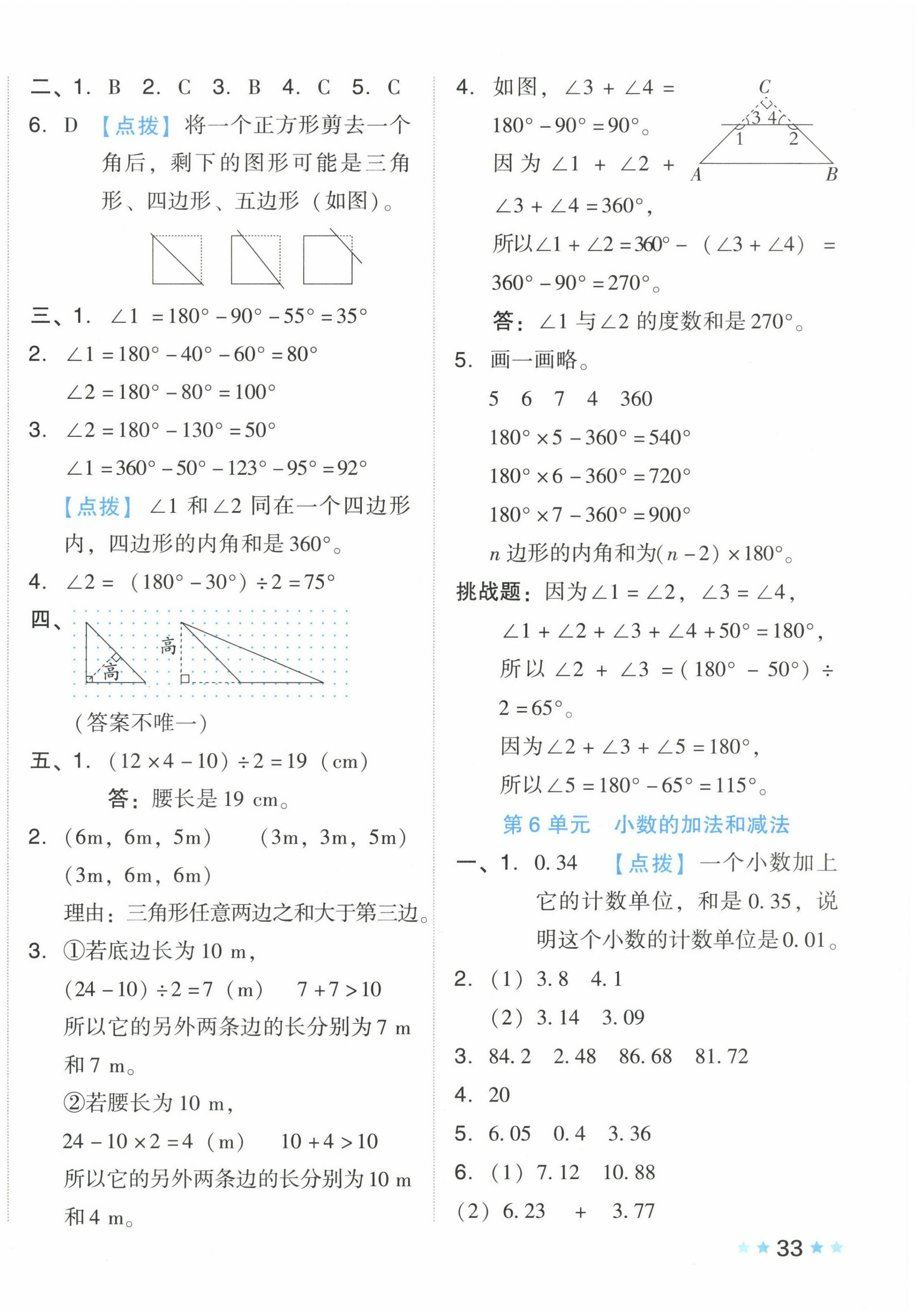 2023年好卷四年級(jí)數(shù)學(xué)下冊(cè)人教版 第6頁(yè)