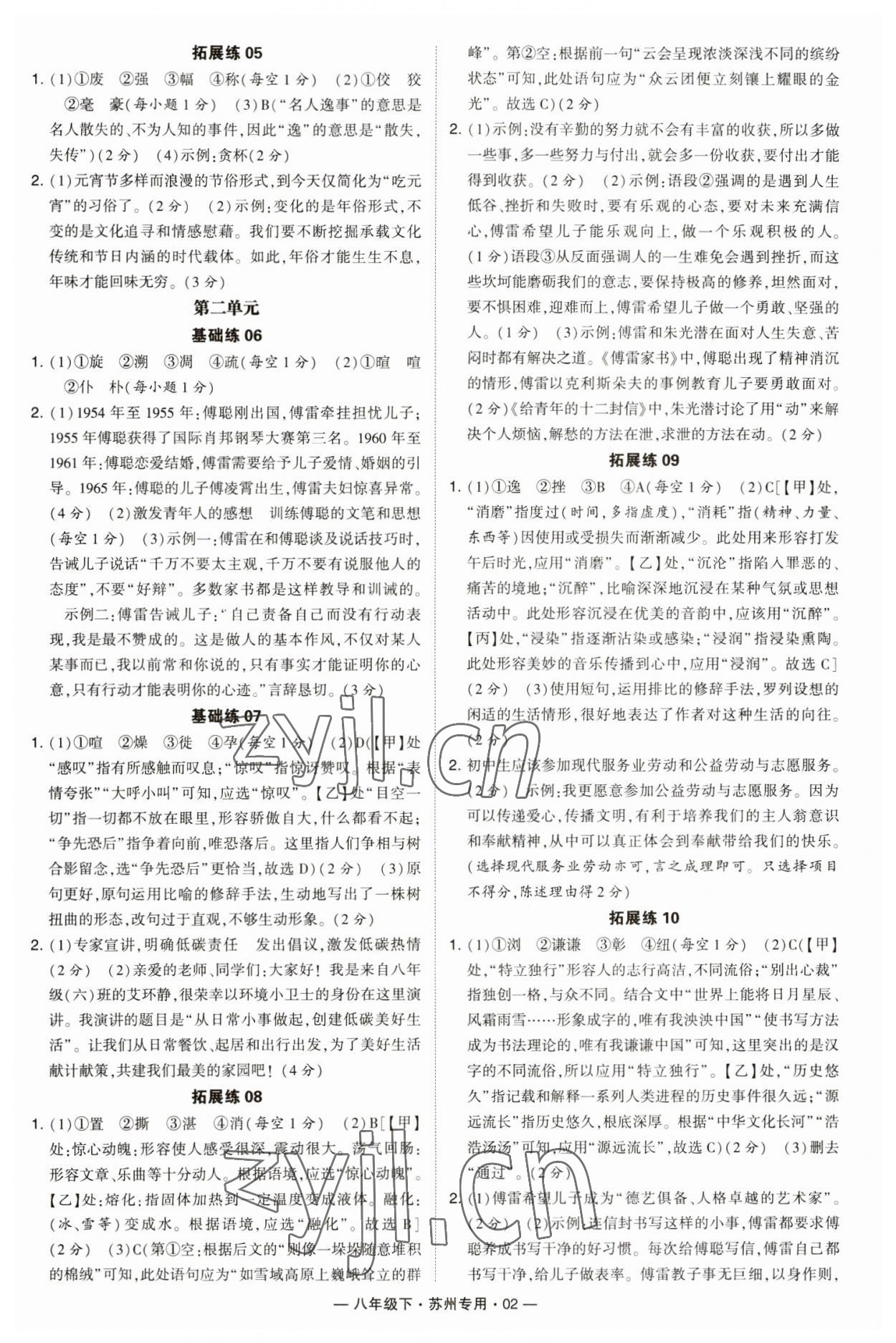 2023年學(xué)霸組合訓(xùn)練八年級語文下冊人教版蘇州專版 第2頁