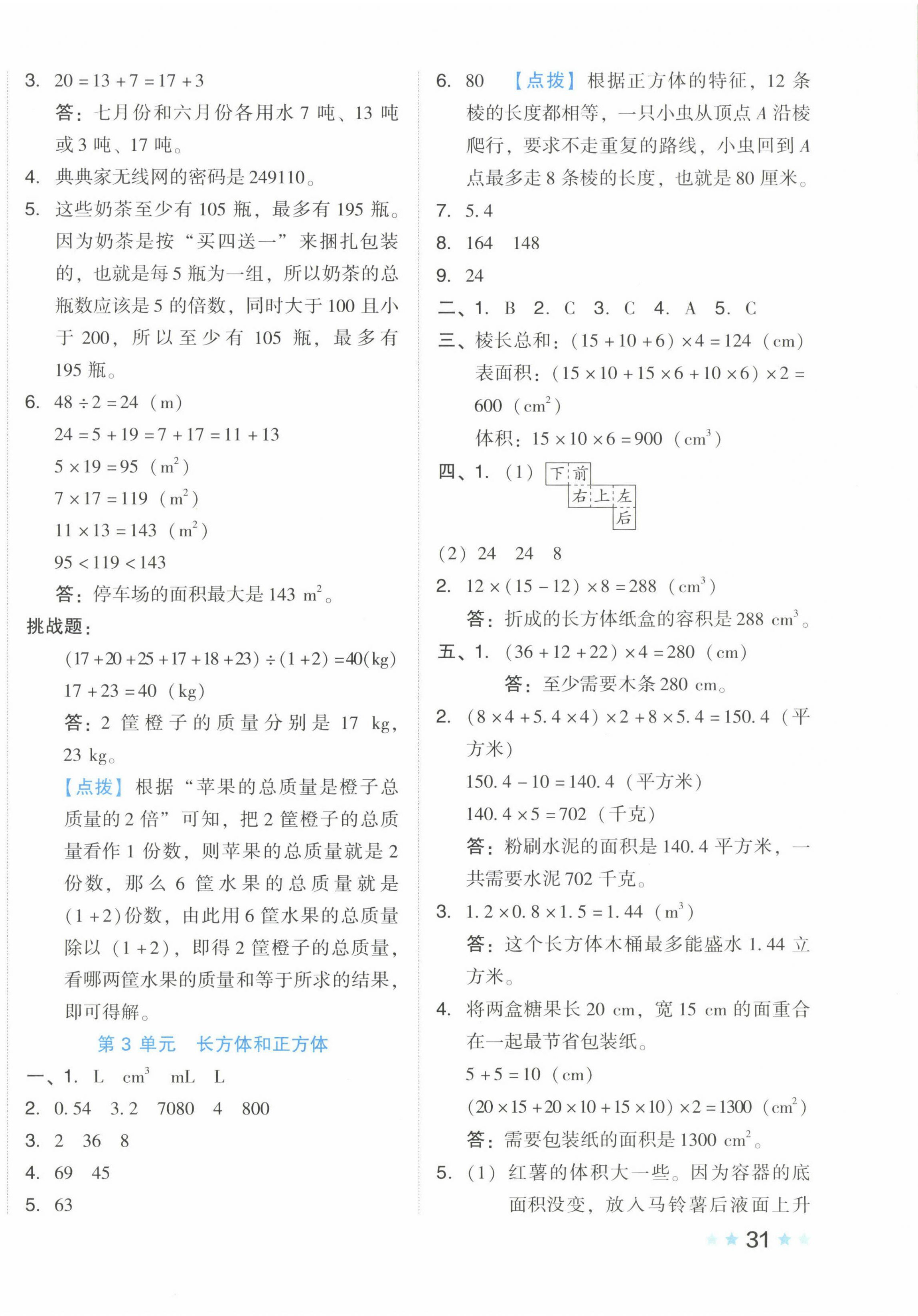 2023年好卷五年级数学下册人教版 第2页