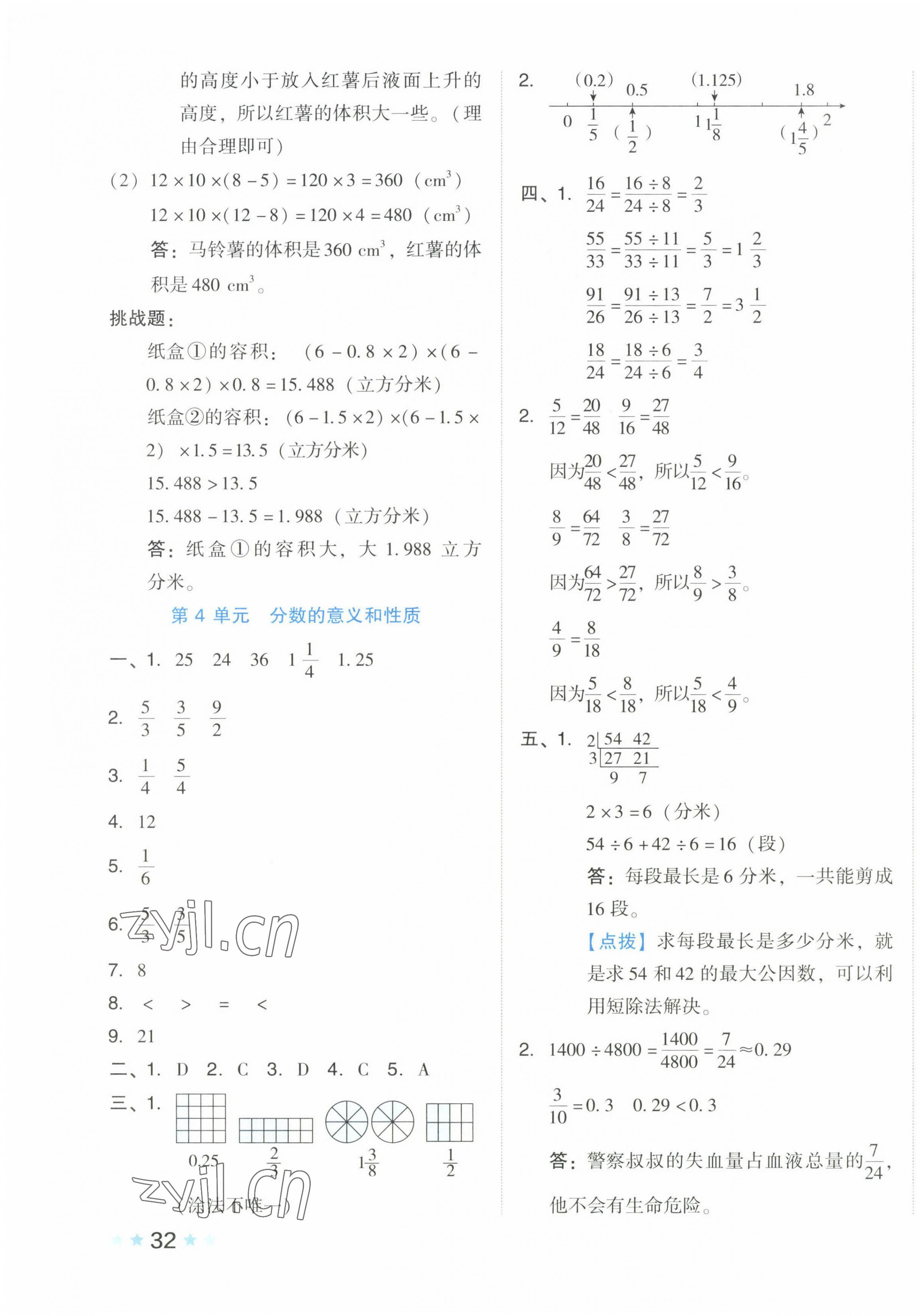 2023年好卷五年级数学下册人教版 第3页