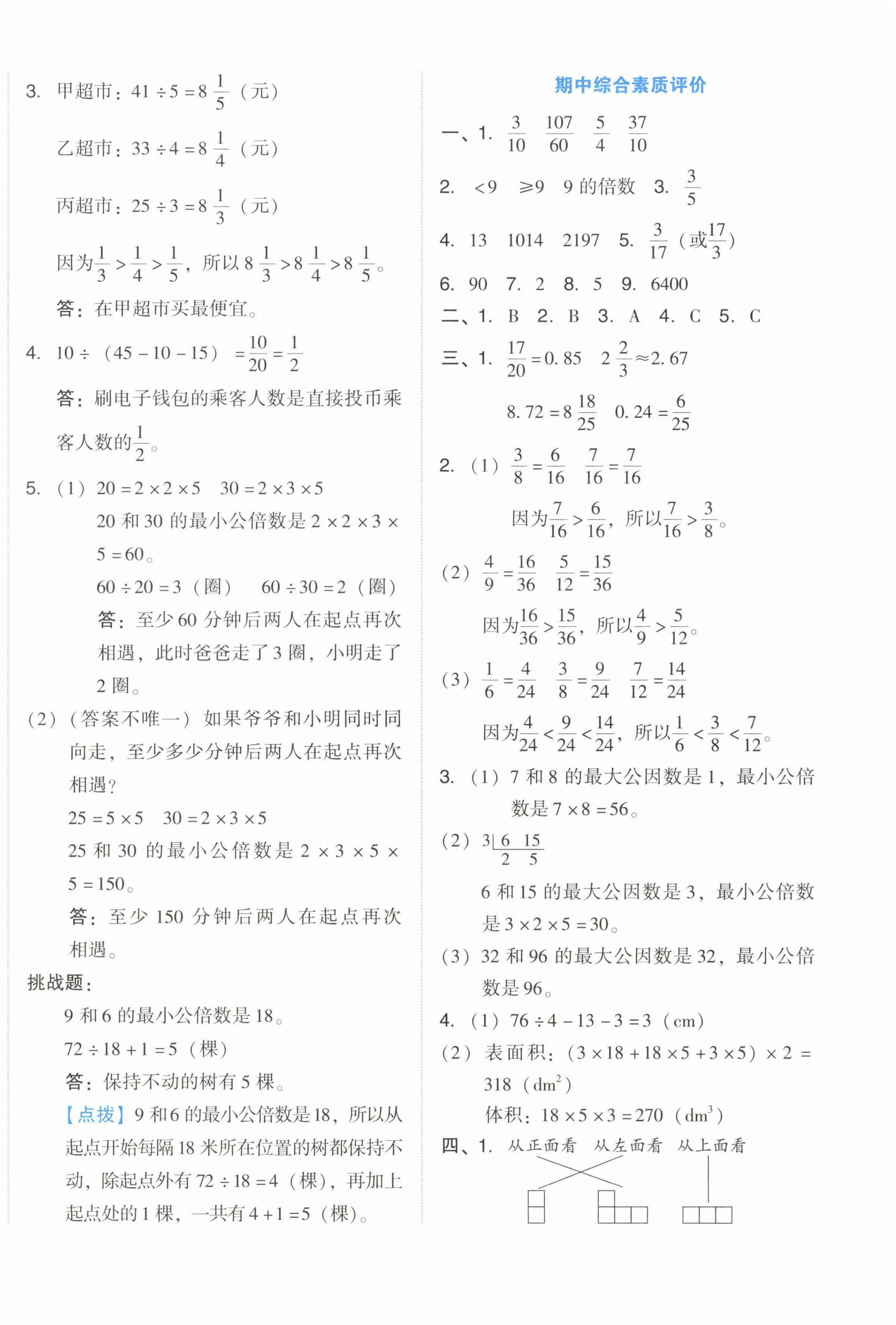 2023年好卷五年级数学下册人教版 第4页