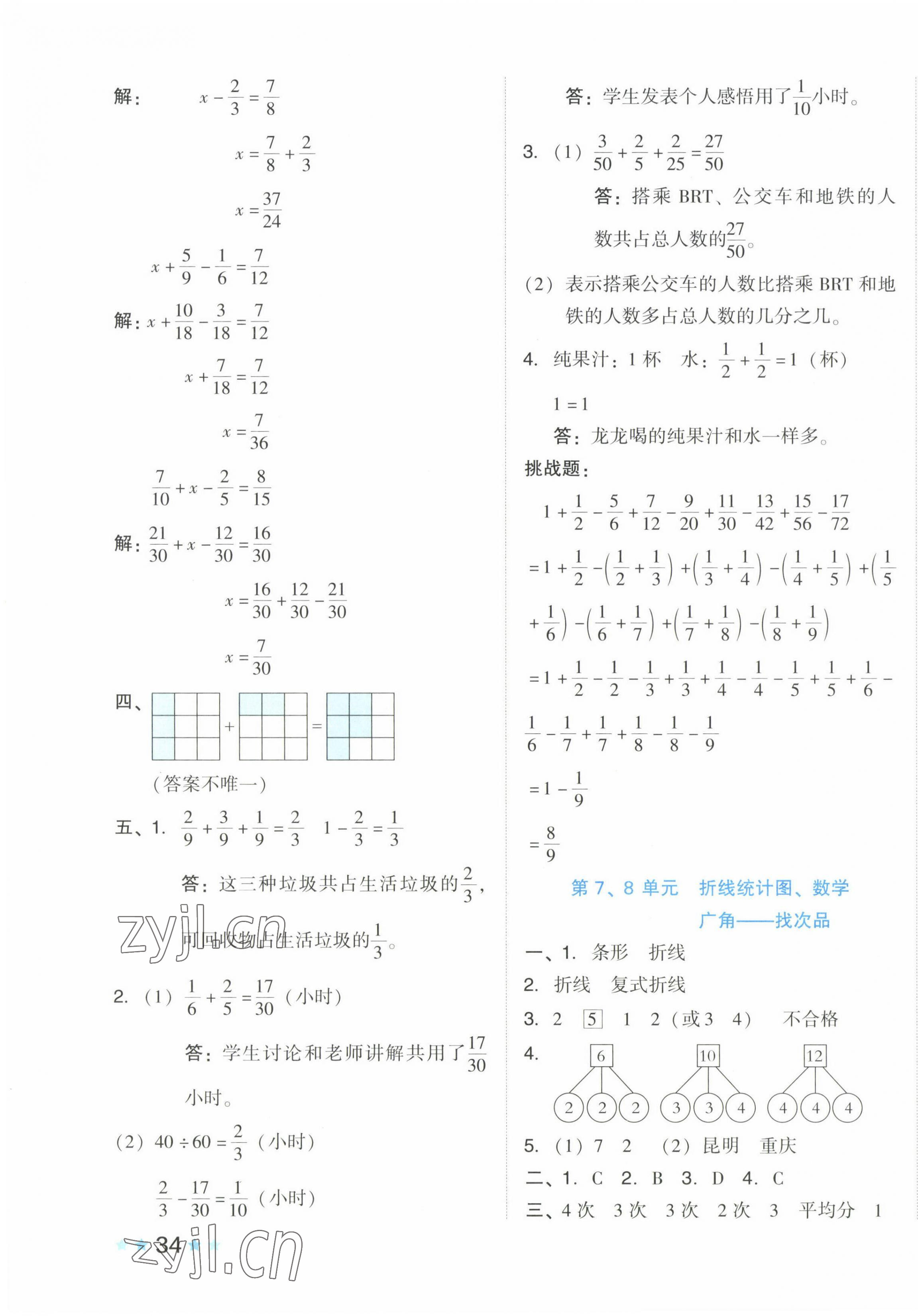 2023年好卷五年级数学下册人教版 第7页