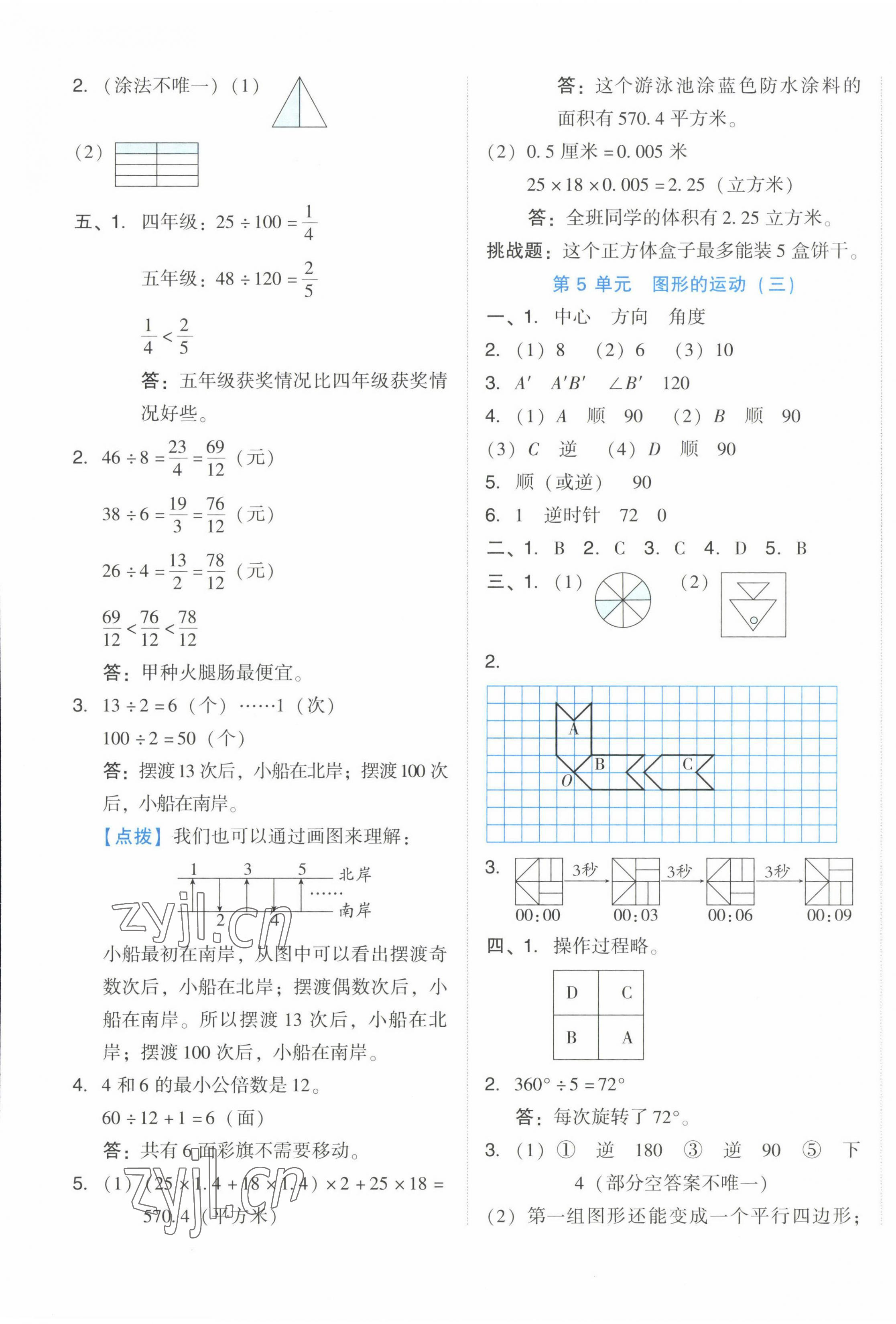 2023年好卷五年级数学下册人教版 第5页