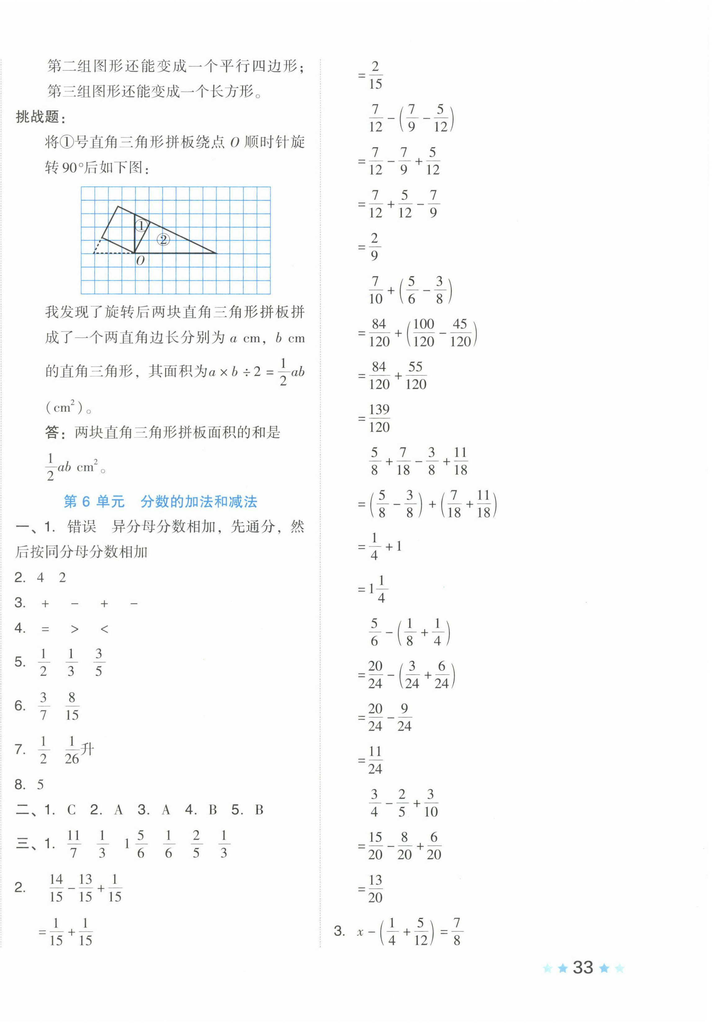 2023年好卷五年级数学下册人教版 第6页